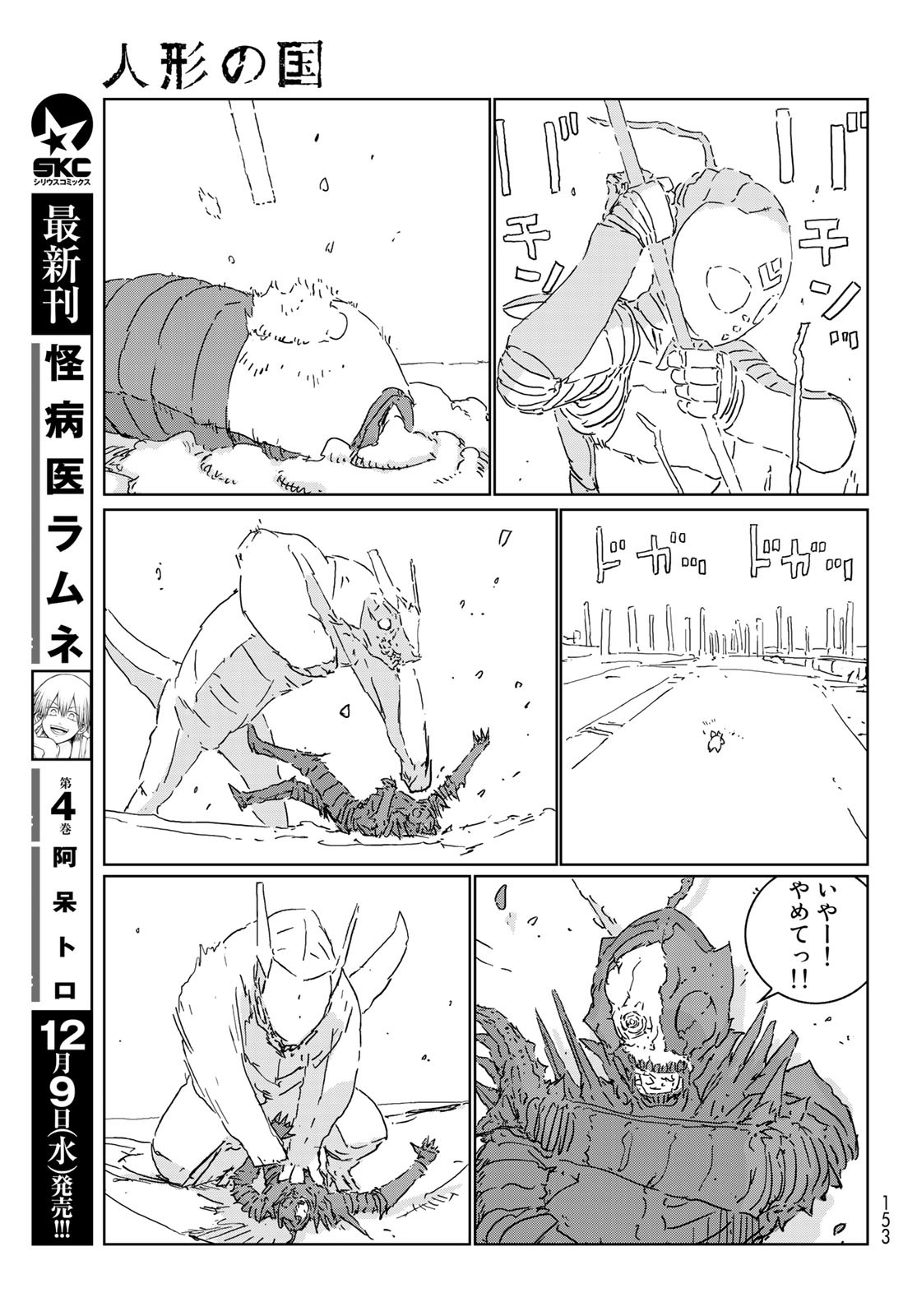 NINGYOU NO KUNI - raw - Chapter 45 - https://jpdd.ccdd.to/JPDD/16021505/eujuplyy0cw.jpg