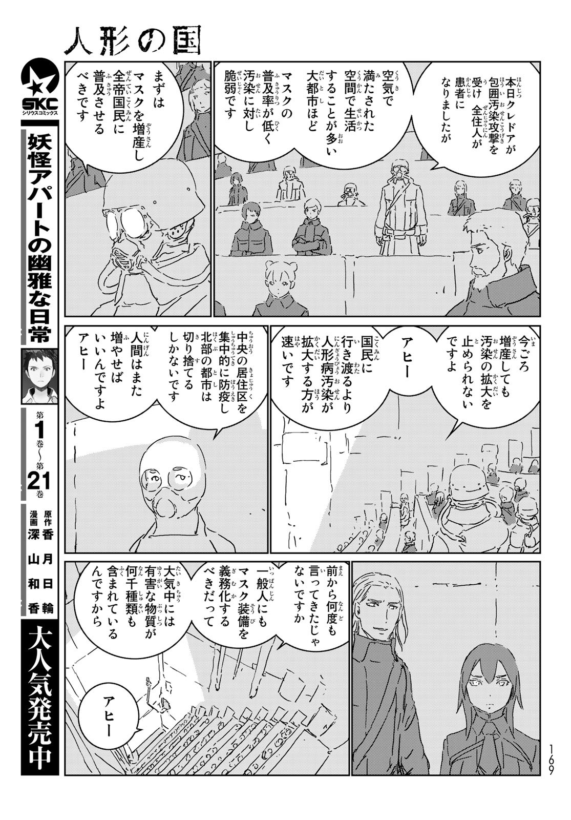 NINGYOU NO KUNI - raw - Chapter 46 - https://jpdd.ccdd.to/JPDD/16021505/fv40kw30pdn.jpg