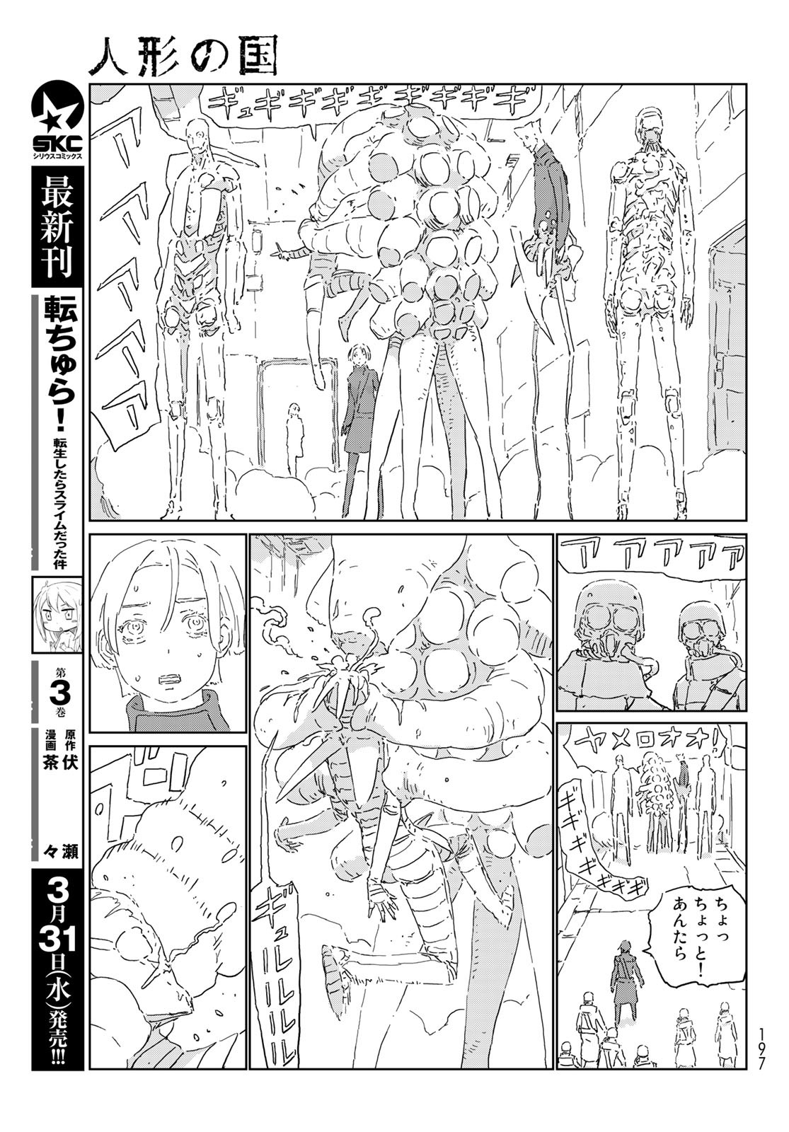 NINGYOU NO KUNI - raw - Chapter 48 - https://jpdd.ccdd.to/JPDD/16021505/ka0g01cqq0g.jpg