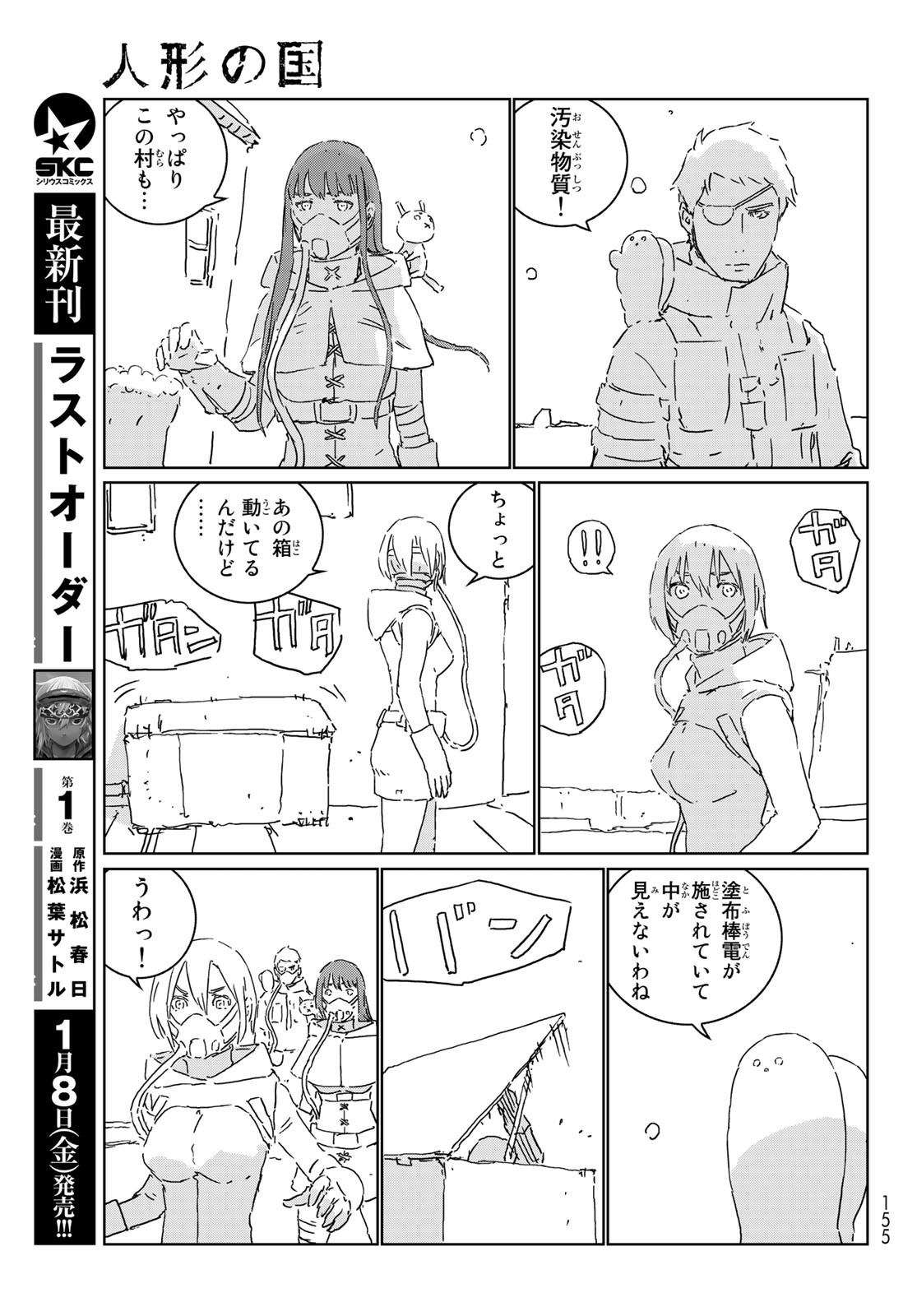 NINGYOU NO KUNI - raw - Chapter 46 - https://jpdd.ccdd.to/JPDD/16021505/lofljvpu41n.jpg