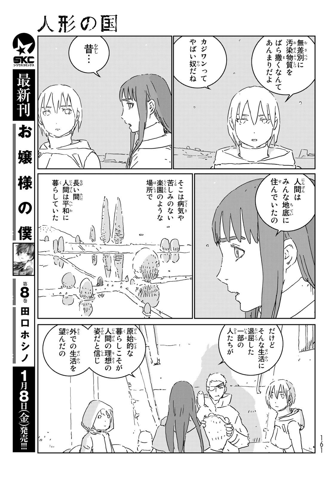 NINGYOU NO KUNI - raw - Chapter 46 - https://jpdd.ccdd.to/JPDD/16021505/mqvyfjzwst1.jpg