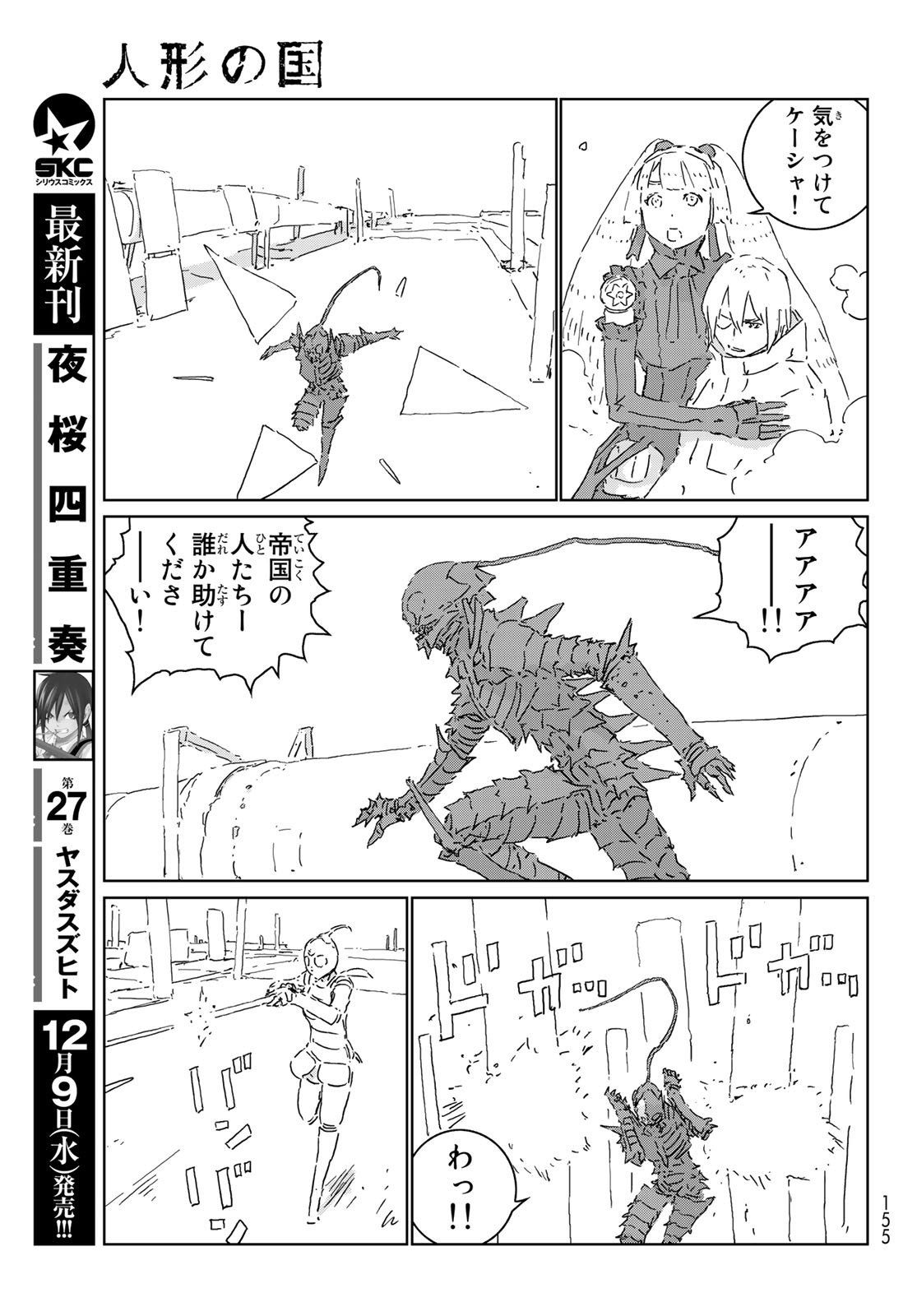 NINGYOU NO KUNI - raw - Chapter 45 - https://jpdd.ccdd.to/JPDD/16021505/nkiz4mw1l55.jpg