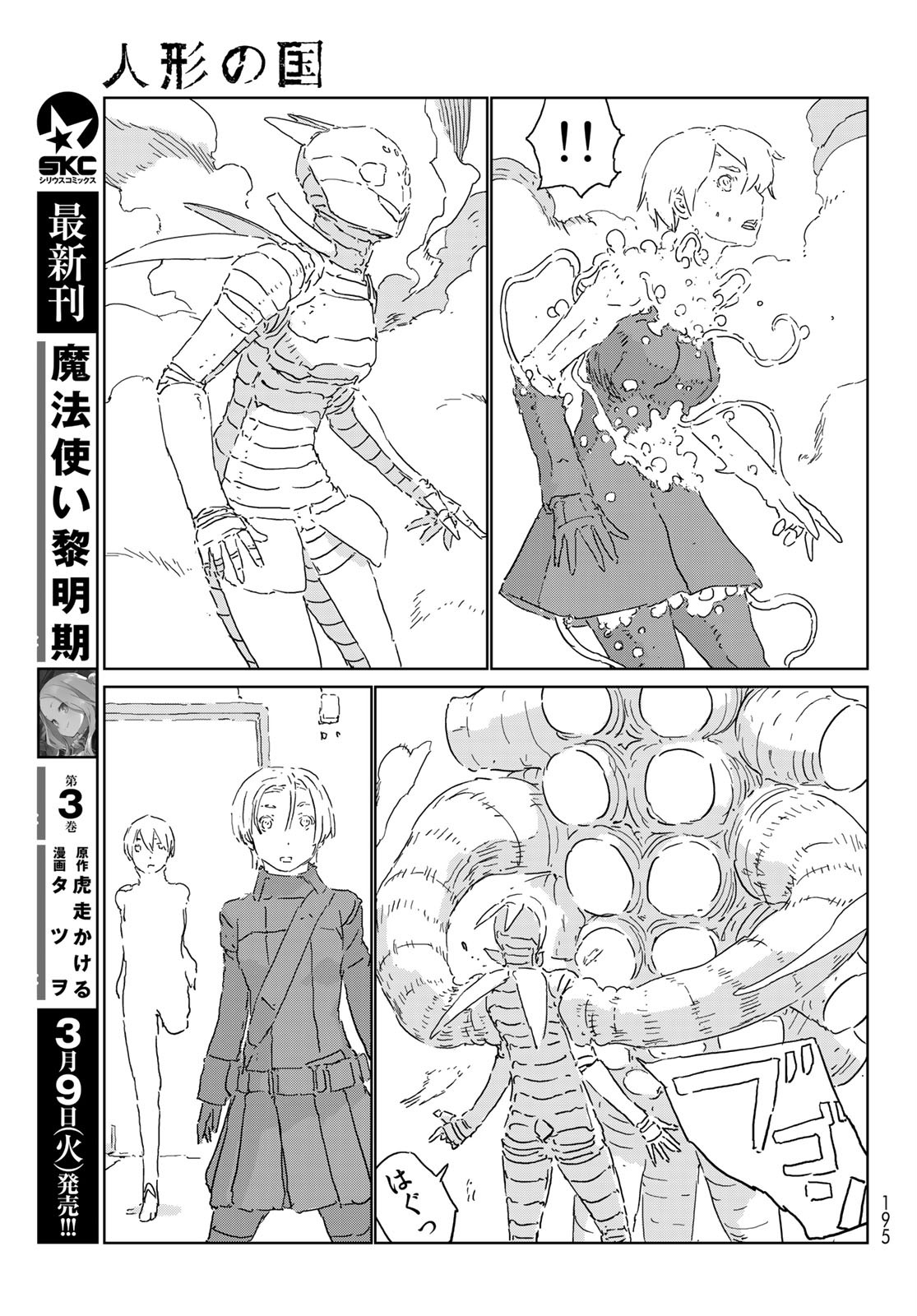 NINGYOU NO KUNI - raw - Chapter 48 - https://jpdd.ccdd.to/JPDD/16021505/pik3u55r2go.jpg