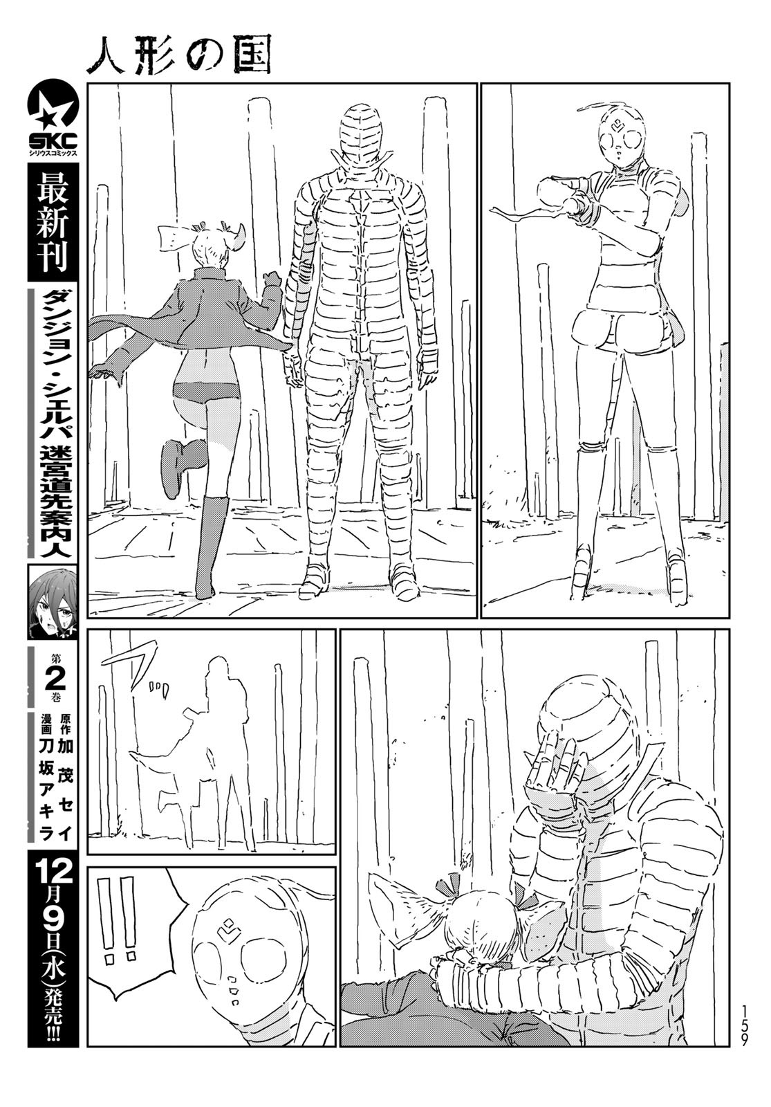 NINGYOU NO KUNI - raw - Chapter 45 - https://jpdd.ccdd.to/JPDD/16021505/q4ste4hsulv.jpg