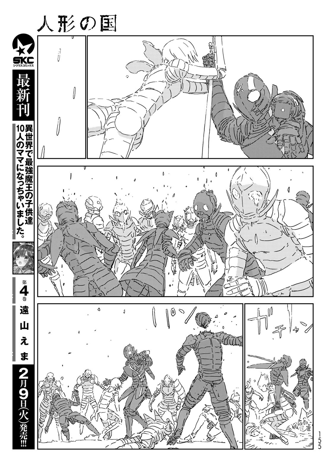NINGYOU NO KUNI - raw - Chapter 47 - https://jpdd.ccdd.to/JPDD/16021505/vqyjoblvkd3.jpg