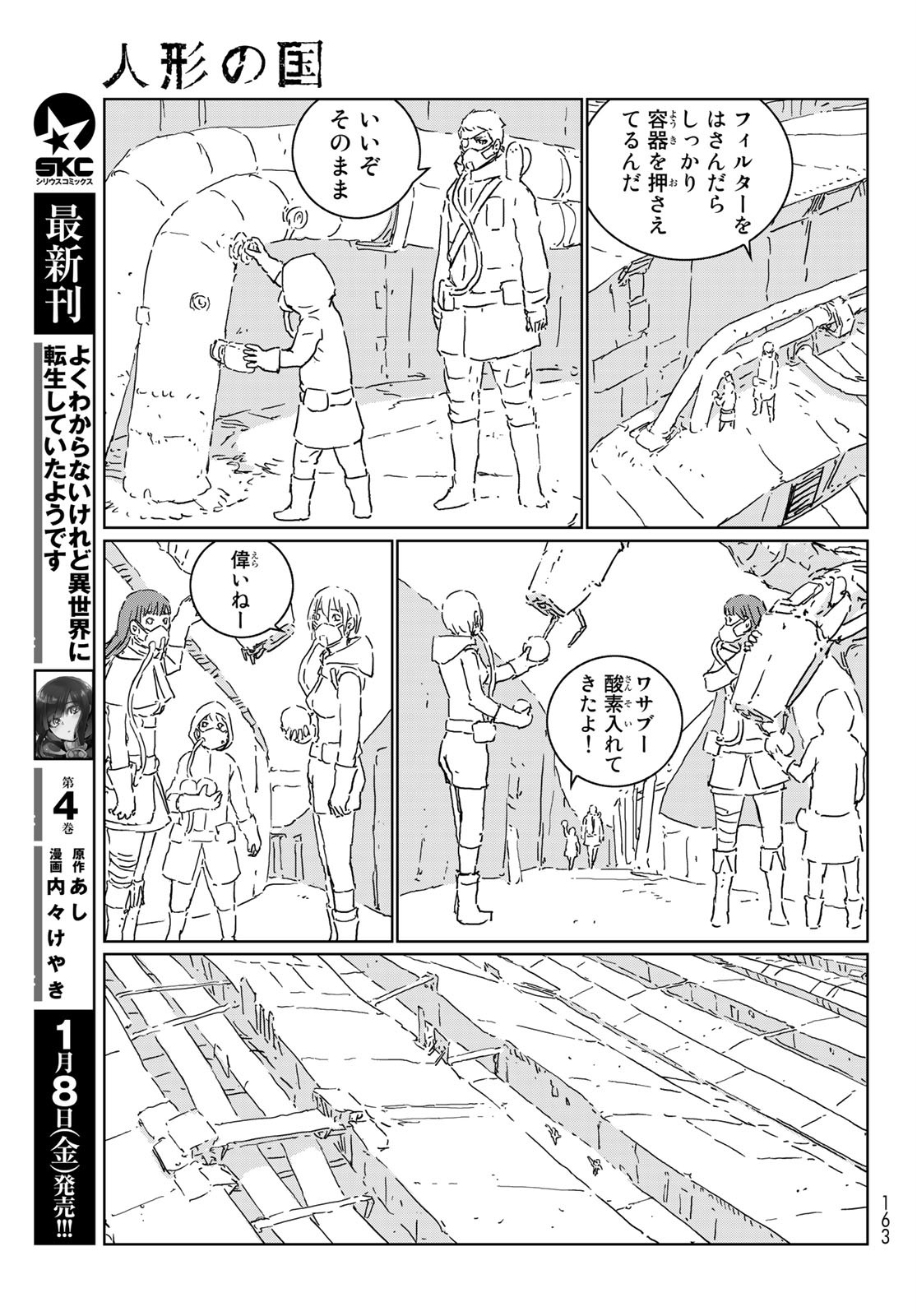 NINGYOU NO KUNI - raw - Chapter 46 - https://jpdd.ccdd.to/JPDD/16021505/y2h51pziylz.jpg
