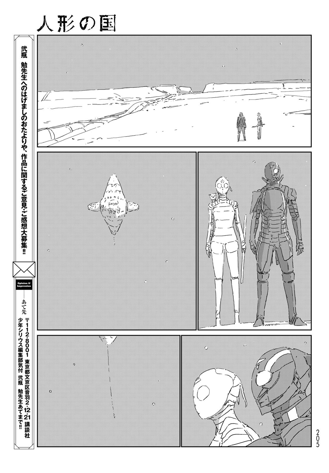 NINGYOU NO KUNI - raw - Chapter 48 - https://jpdd.ccdd.to/JPDD/16021505/yicjjzkcha2.jpg