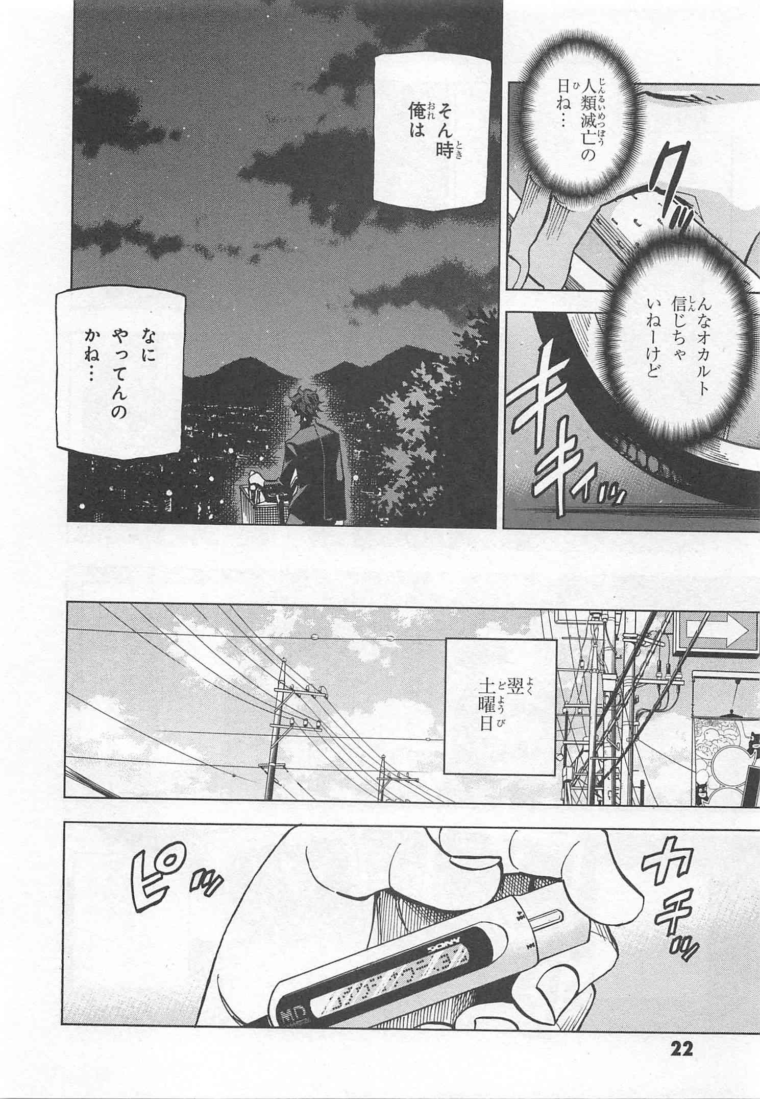 SUBETE NO JINRUI O HAKAI SURU. SORERA WA SAISEI DEKINAI. - raw - Chapter 1 - https://jpdd.ccdd.to/JPDD/16031505/apqgseg4ikr.jpg