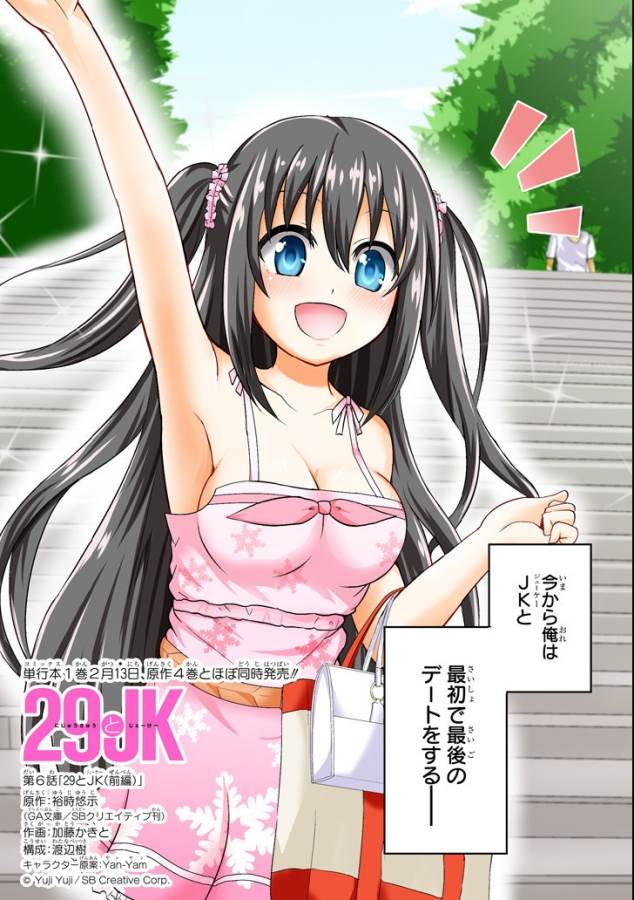 29 TO JK - raw - Chapter 6 - https://jpdd.ccdd.to/JPDD/16041505/sigtmizmasv.jpg
