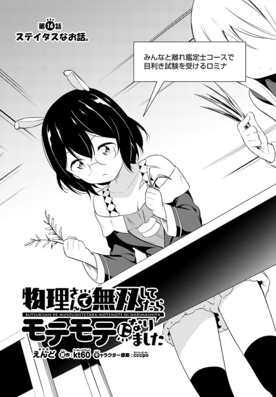 BUTSURI-SAN DE MUSOU SHITETARA MOTEMOTE NI NARIMASHITA - raw - Chapter 14 - https://jpdd.ccdd.to/JPDD/16051505/kn25njlznmi.jpg