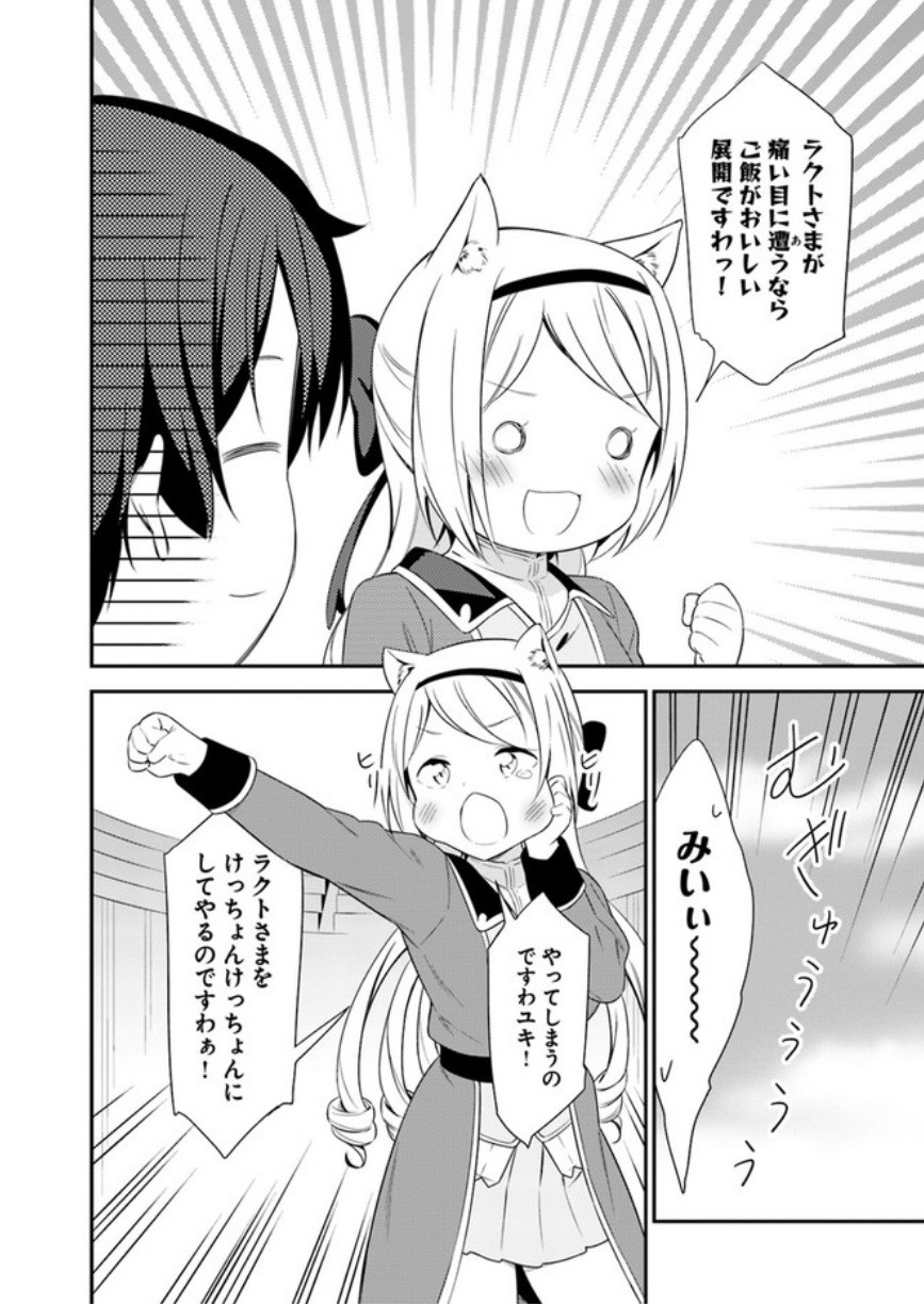 BUTSURI-SAN DE MUSOU SHITETARA MOTEMOTE NI NARIMASHITA - raw - Chapter 14 - https://jpdd.ccdd.to/JPDD/16051505/vwuiuvbst5v.jpg