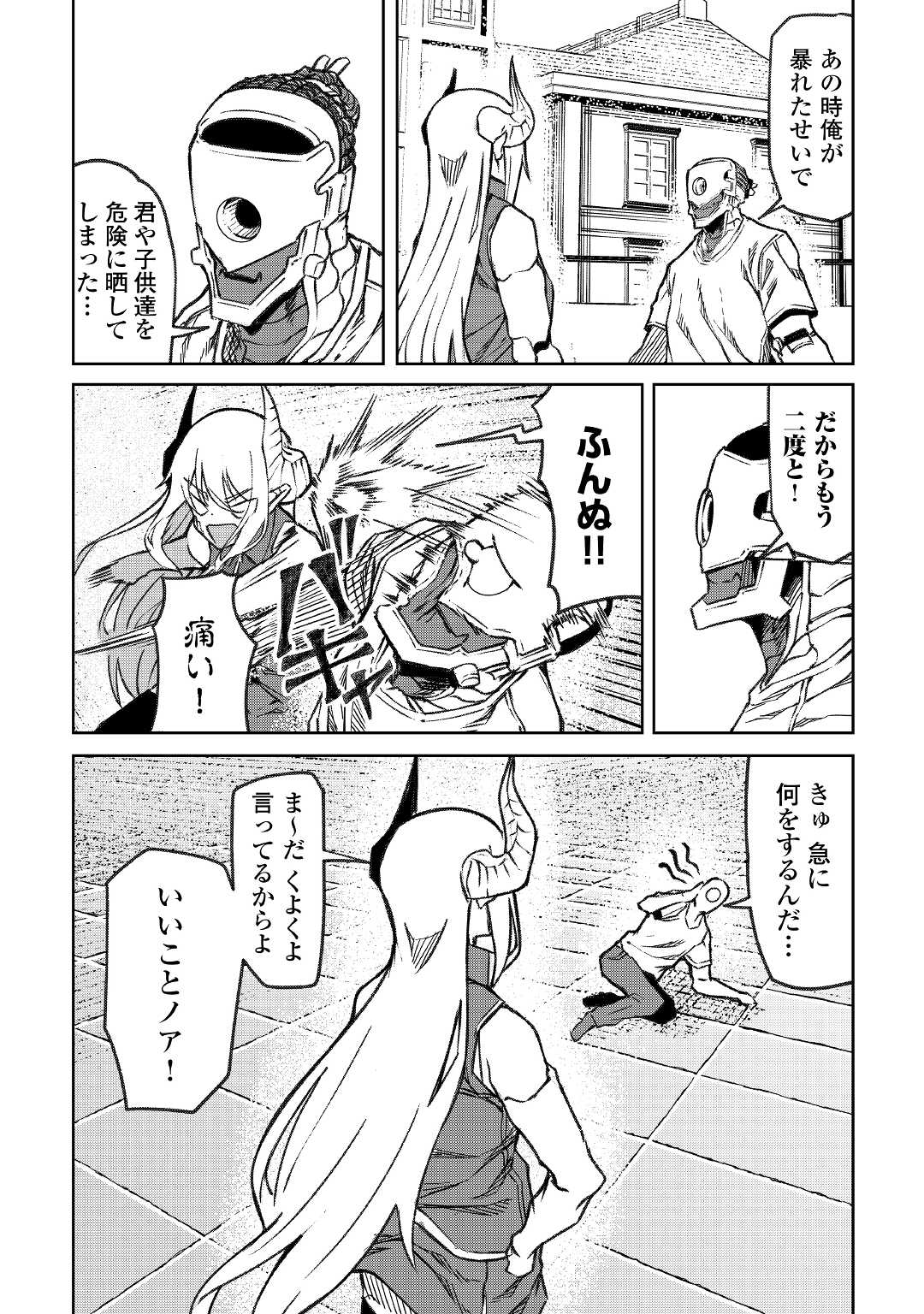 ISEKAI TENSEI - raw - Chapter 16 - https://jpdd.ccdd.to/JPDD/16061505/dimhcikhydc.jpg