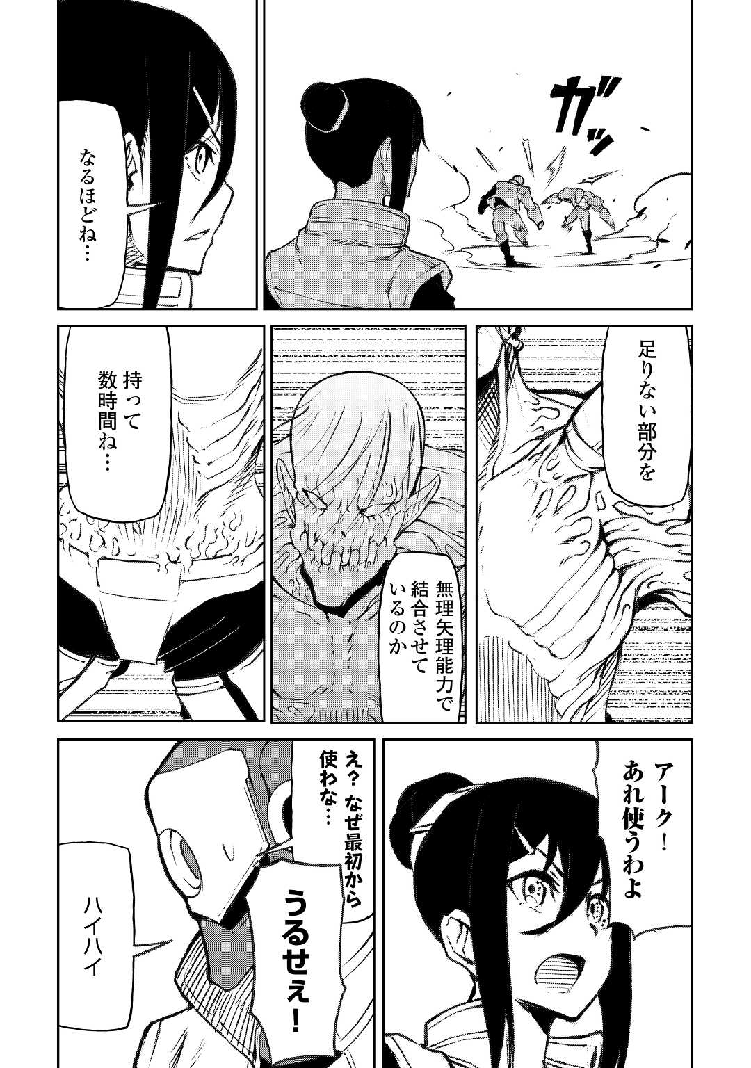 ISEKAI TENSEI - raw - Chapter 15 - https://jpdd.ccdd.to/JPDD/16061505/m1k2szq5j2j.jpg