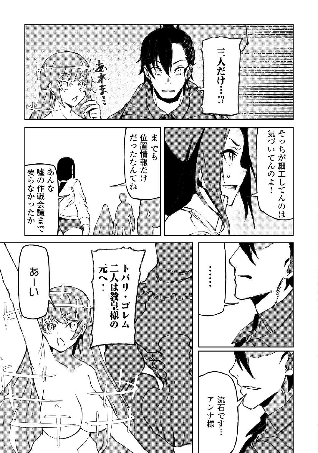 ISEKAI TENSEI - raw - Chapter 17 - https://jpdd.ccdd.to/JPDD/16061505/mhphzfgoowh.jpg