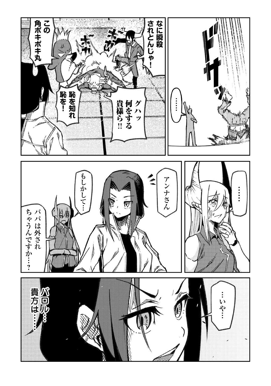 ISEKAI TENSEI - raw - Chapter 16 - https://jpdd.ccdd.to/JPDD/16061505/wodxfqu3mcj.jpg