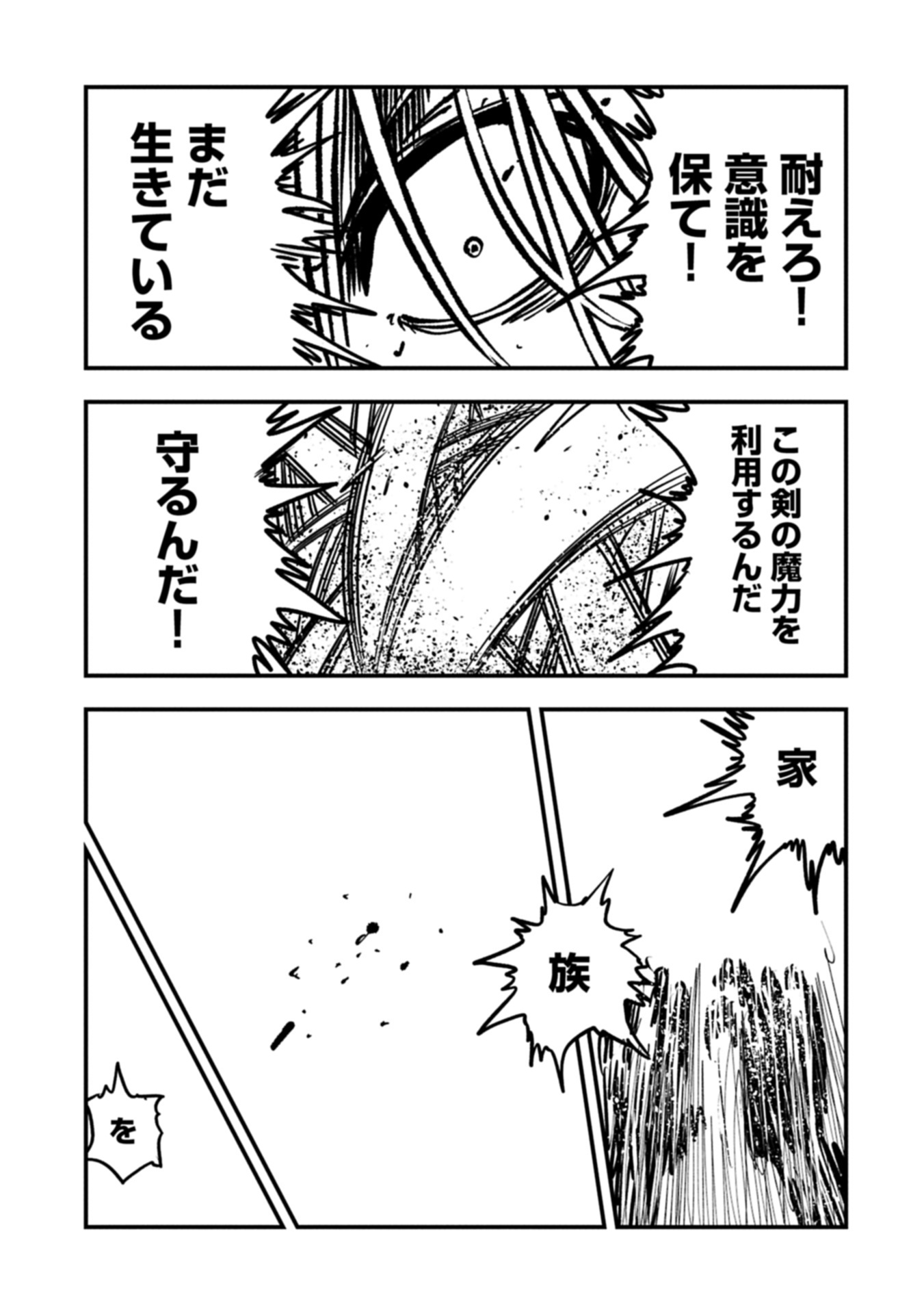UMARETA CHOKUGO NI SUTERARETA KEDO, ZENSEI GA TAIKENSHA DATTA NO DE YOYUU DE IKITEMASU - raw - Chapter 54.1 - https://jpdd.ccdd.to/JPDD/16062803/2pg0bfqywft.jpg
