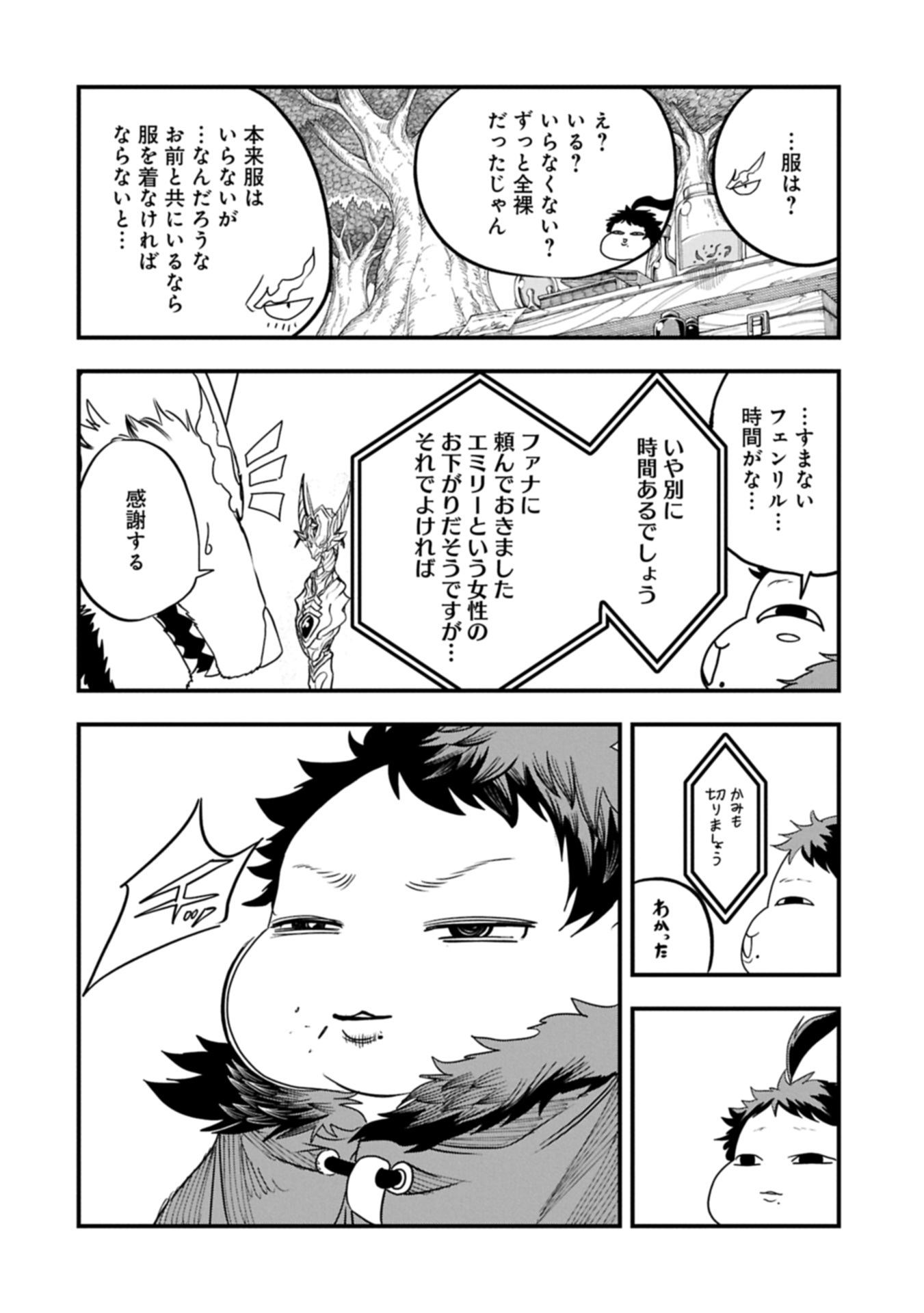UMARETA CHOKUGO NI SUTERARETA KEDO, ZENSEI GA TAIKENSHA DATTA NO DE YOYUU DE IKITEMASU - raw - Chapter 54.1 - https://jpdd.ccdd.to/JPDD/16062803/lth0wqkoehn.jpg