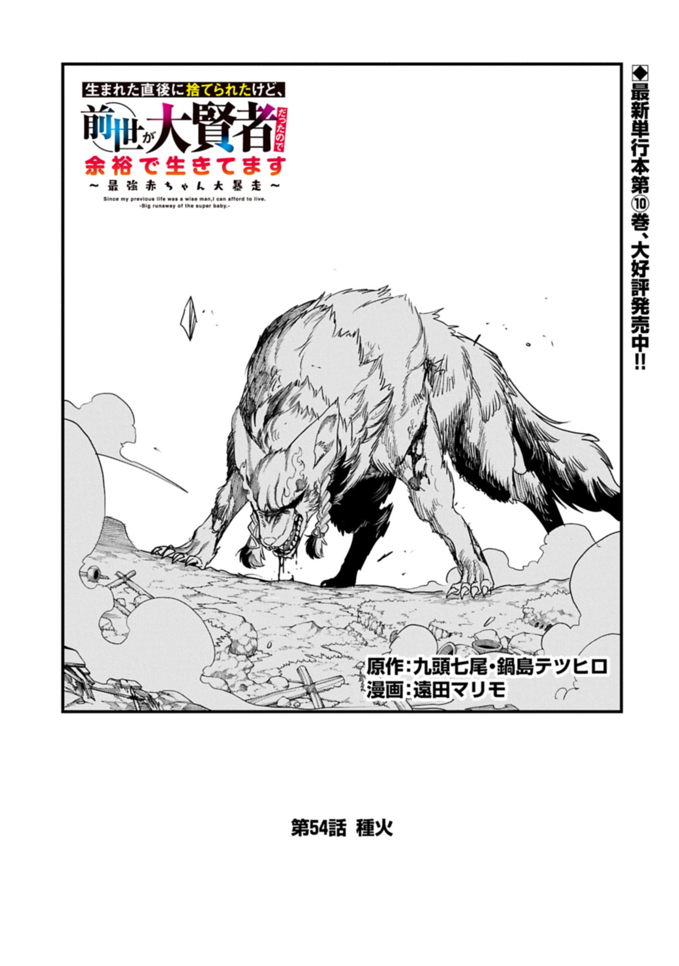 UMARETA CHOKUGO NI SUTERARETA KEDO, ZENSEI GA TAIKENSHA DATTA NO DE YOYUU DE IKITEMASU - raw - Chapter 54.1 - https://jpdd.ccdd.to/JPDD/16062803/ufheq1wukqe.jpg