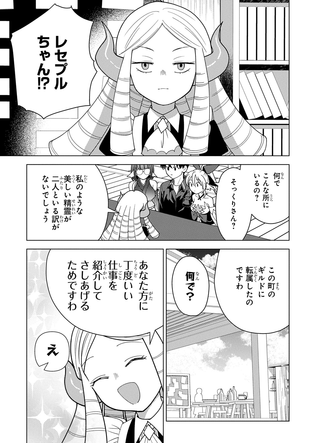 MUNOU TO YOBARETA &quotSEIREI TARASHI" - JITSUWA INOU DE, SEIREI KAIDE WA DENSETSUTEKI HERO DESHITA@COMIC - raw - Chapter 32 - https://jpdd.ccdd.to/JPDD/16062903/0bibntm4e5u.jpg