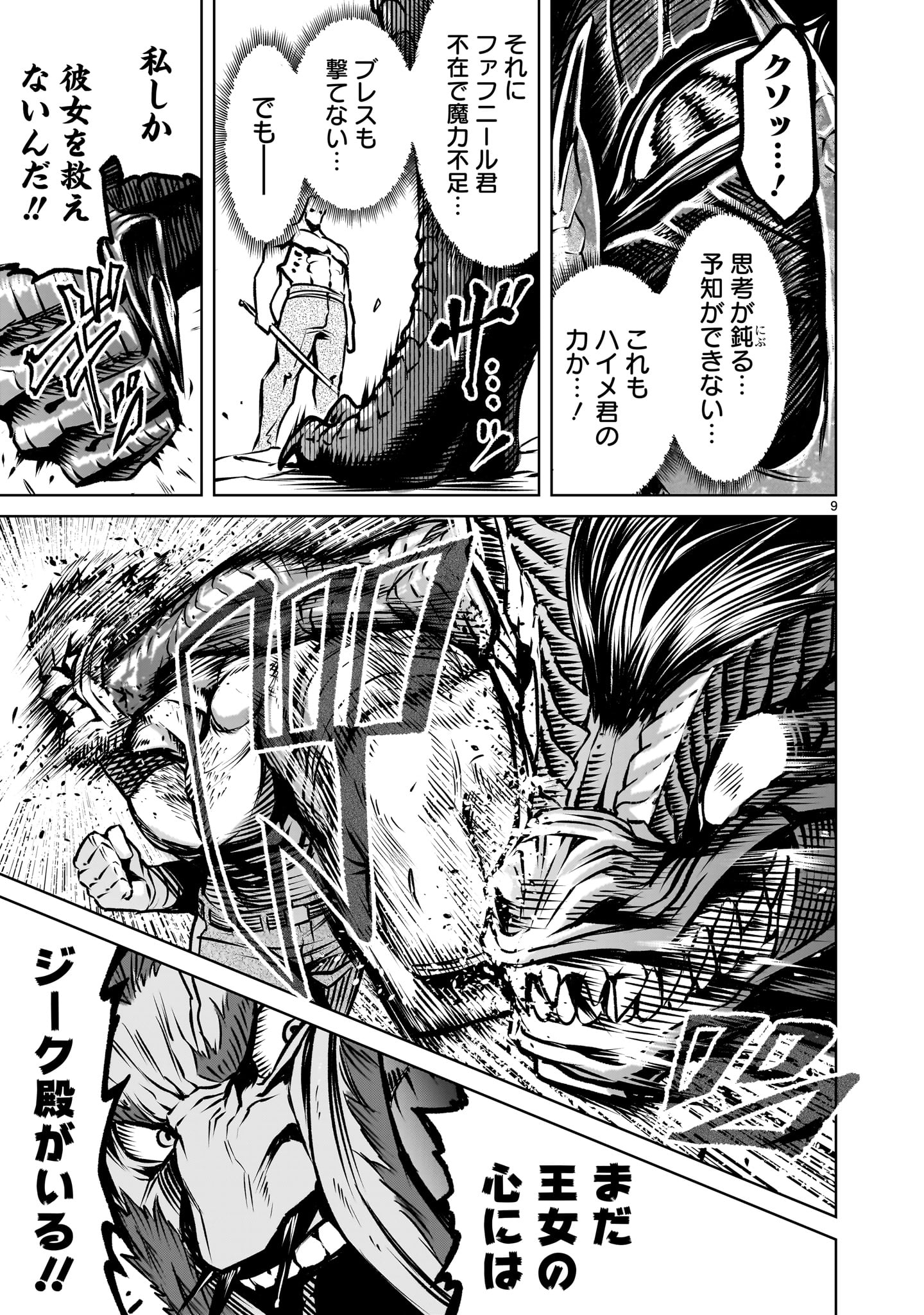 ROSEN GARTEN SAGA - raw - Chapter 83.2 - https://jpdd.ccdd.to/JPDD/16062903/30jdlpj4cz1.jpg