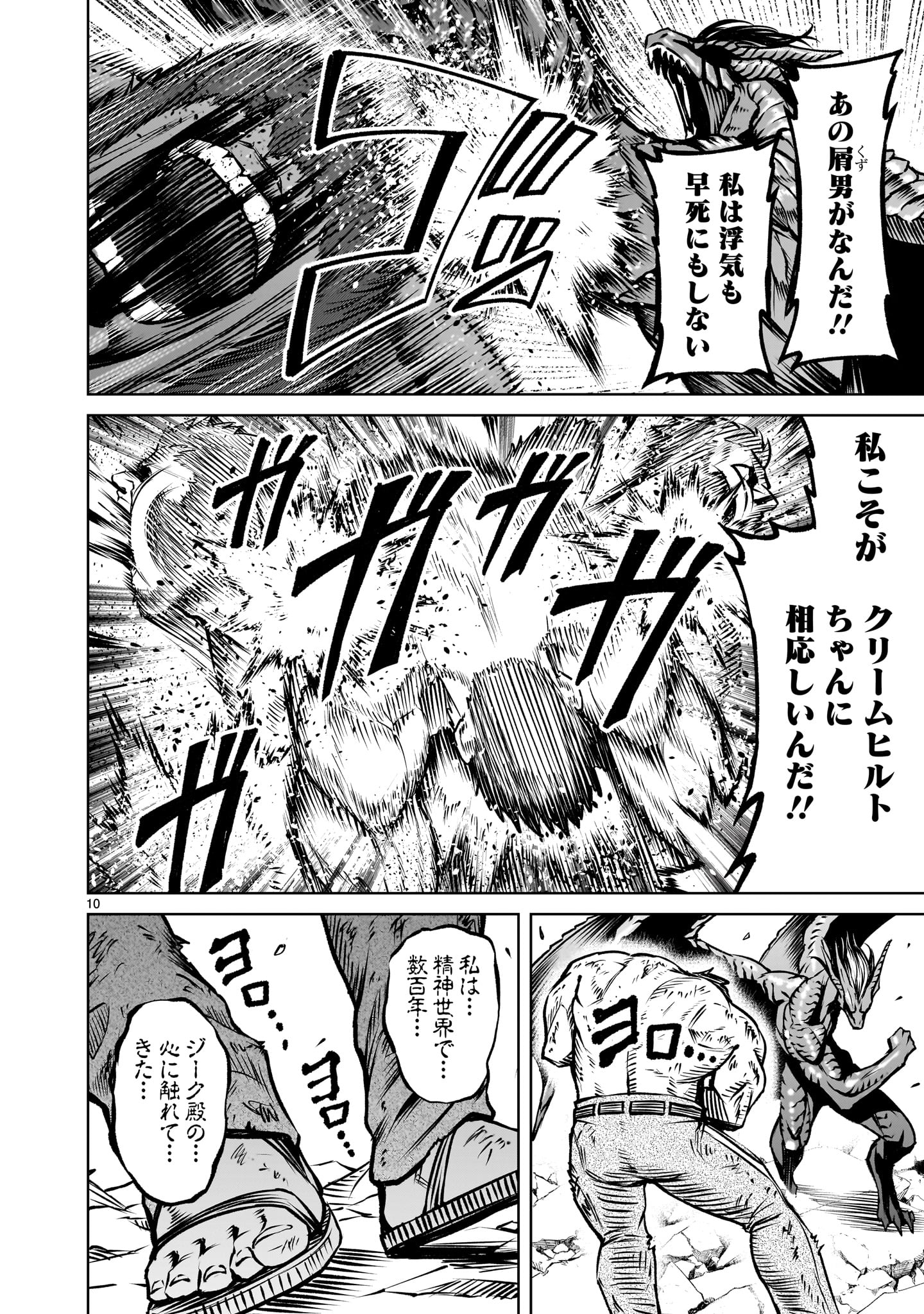 ROSEN GARTEN SAGA - raw - Chapter 83.2 - https://jpdd.ccdd.to/JPDD/16062903/dhj445ytc00.jpg