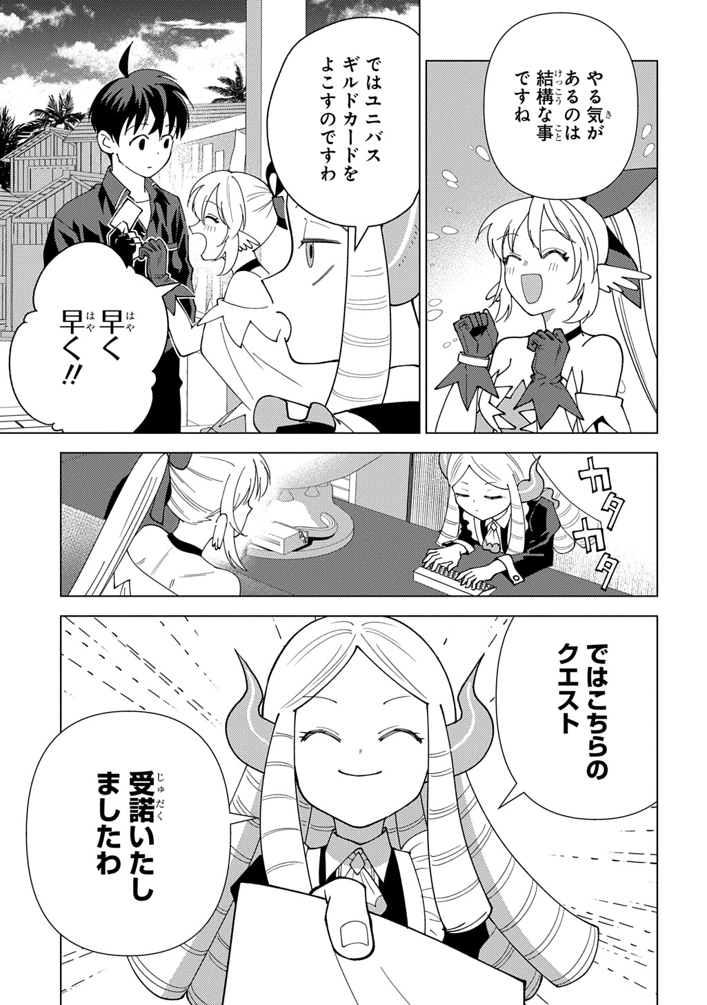 MUNOU TO YOBARETA &quotSEIREI TARASHI" - JITSUWA INOU DE, SEIREI KAIDE WA DENSETSUTEKI HERO DESHITA@COMIC - raw - Chapter 32 - https://jpdd.ccdd.to/JPDD/16062903/dsynvmwohyj.jpg
