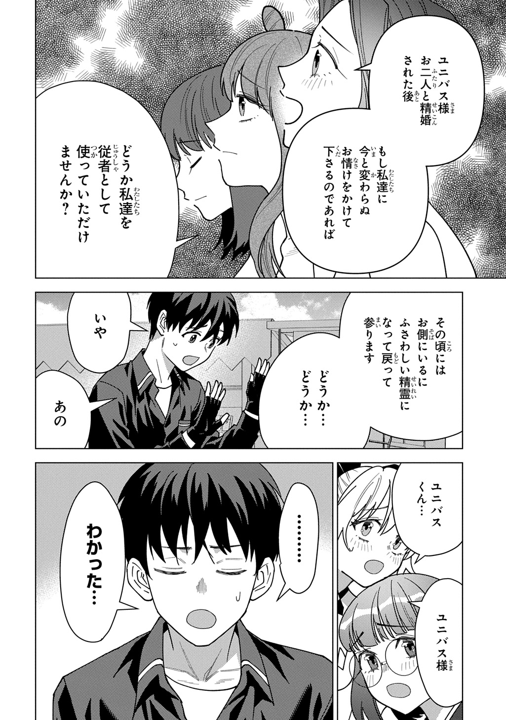 MUNOU TO YOBARETA &quotSEIREI TARASHI" - JITSUWA INOU DE, SEIREI KAIDE WA DENSETSUTEKI HERO DESHITA@COMIC - raw - Chapter 32 - https://jpdd.ccdd.to/JPDD/16062903/f55wmy1v1ae.jpg