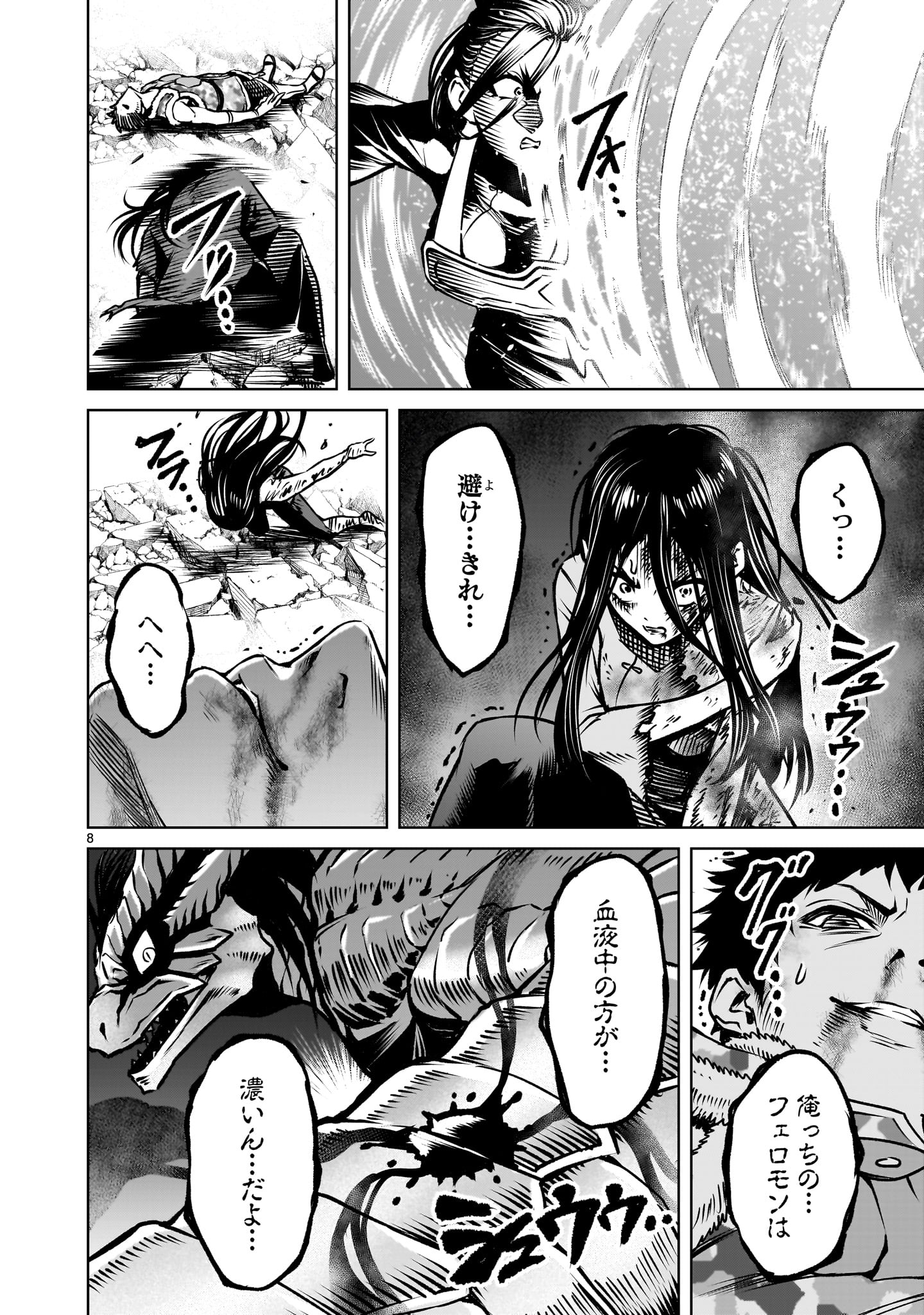 ROSEN GARTEN SAGA - raw - Chapter 83.2 - https://jpdd.ccdd.to/JPDD/16062903/gbwzjuc4seg.jpg