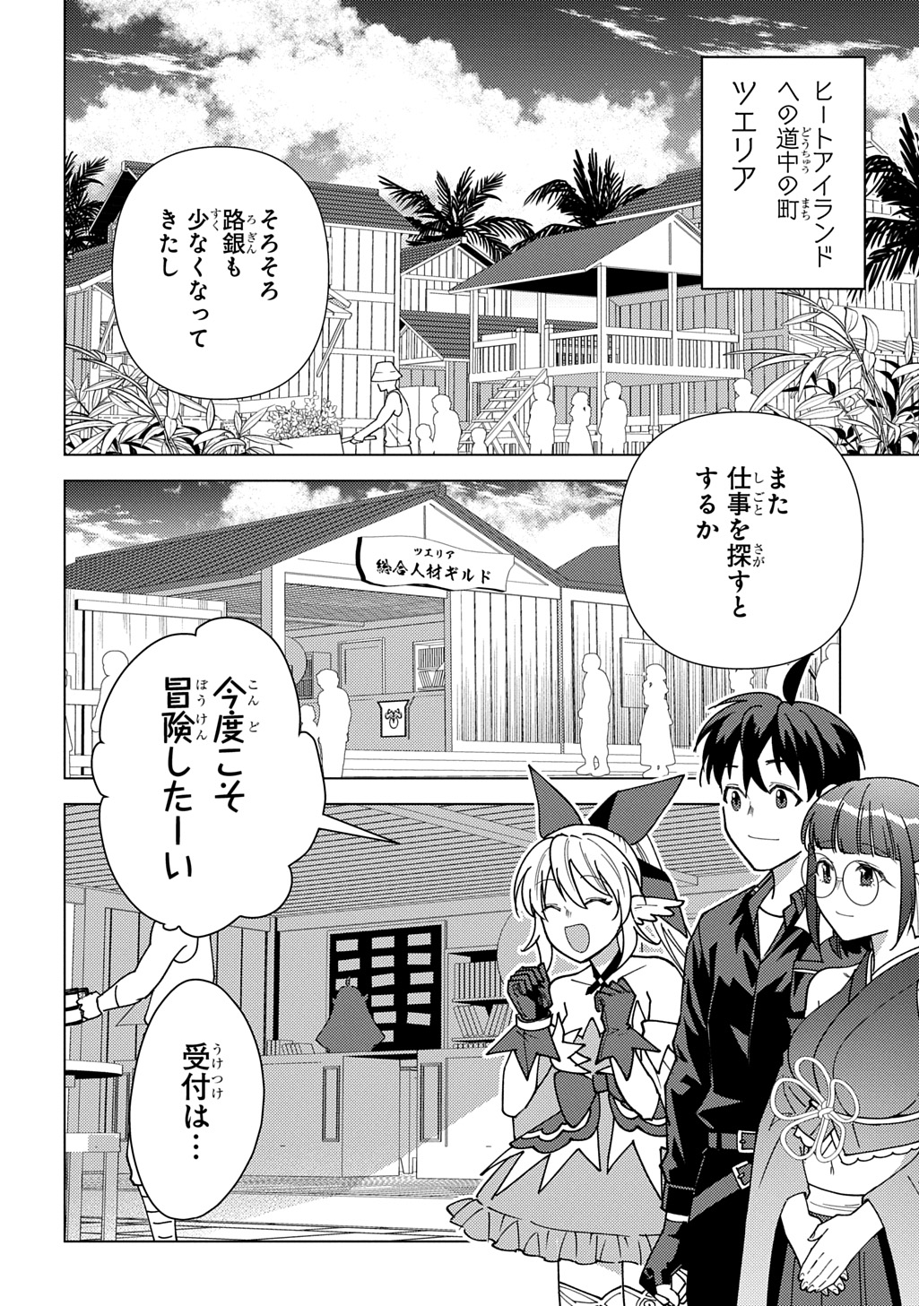 MUNOU TO YOBARETA &quotSEIREI TARASHI" - JITSUWA INOU DE, SEIREI KAIDE WA DENSETSUTEKI HERO DESHITA@COMIC - raw - Chapter 32 - https://jpdd.ccdd.to/JPDD/16062903/hae5ieksaad.jpg
