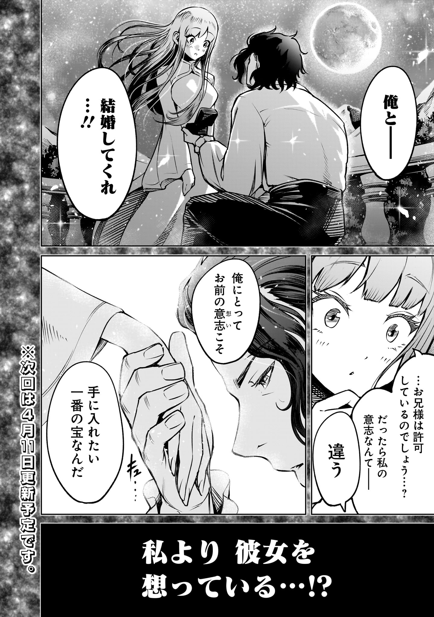 ROSEN GARTEN SAGA - raw - Chapter 83.2 - https://jpdd.ccdd.to/JPDD/16062903/iafjxuoe5uc.jpg