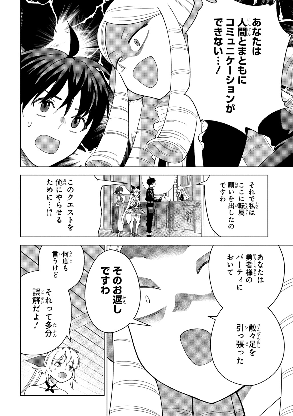 MUNOU TO YOBARETA &quotSEIREI TARASHI" - JITSUWA INOU DE, SEIREI KAIDE WA DENSETSUTEKI HERO DESHITA@COMIC - raw - Chapter 32 - https://jpdd.ccdd.to/JPDD/16062903/jo1s0ofcqed.jpg