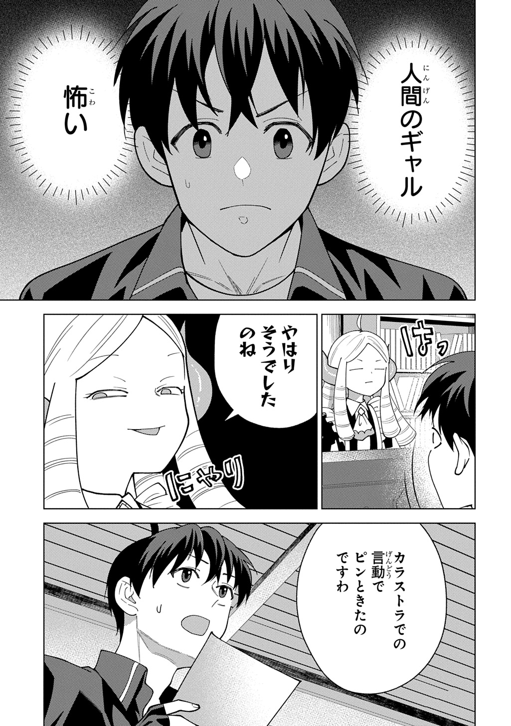 MUNOU TO YOBARETA &quotSEIREI TARASHI" - JITSUWA INOU DE, SEIREI KAIDE WA DENSETSUTEKI HERO DESHITA@COMIC - raw - Chapter 32 - https://jpdd.ccdd.to/JPDD/16062903/jxsolyt154z.jpg