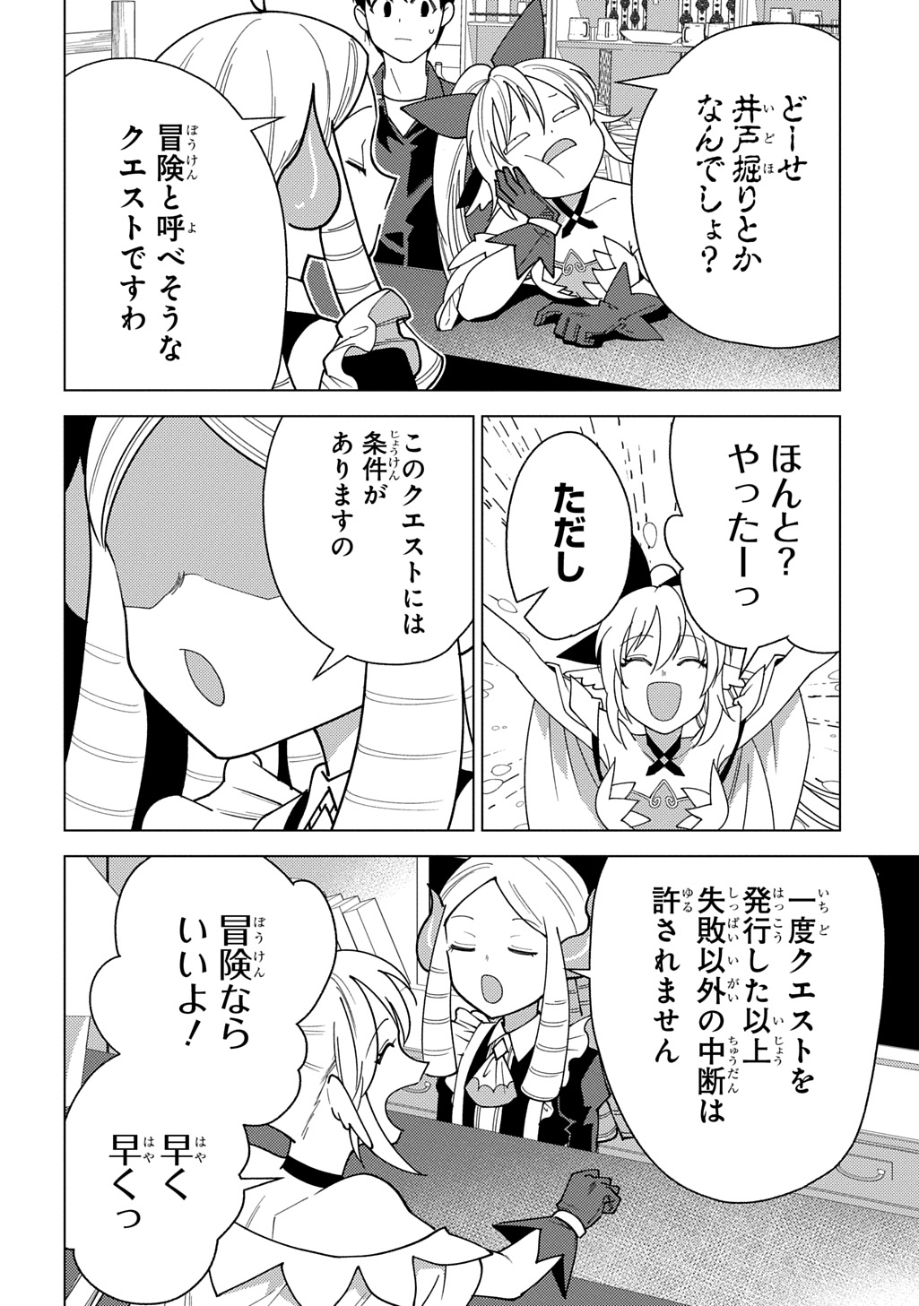 MUNOU TO YOBARETA &quotSEIREI TARASHI" - JITSUWA INOU DE, SEIREI KAIDE WA DENSETSUTEKI HERO DESHITA@COMIC - raw - Chapter 32 - https://jpdd.ccdd.to/JPDD/16062903/oypwnrlshw0.jpg