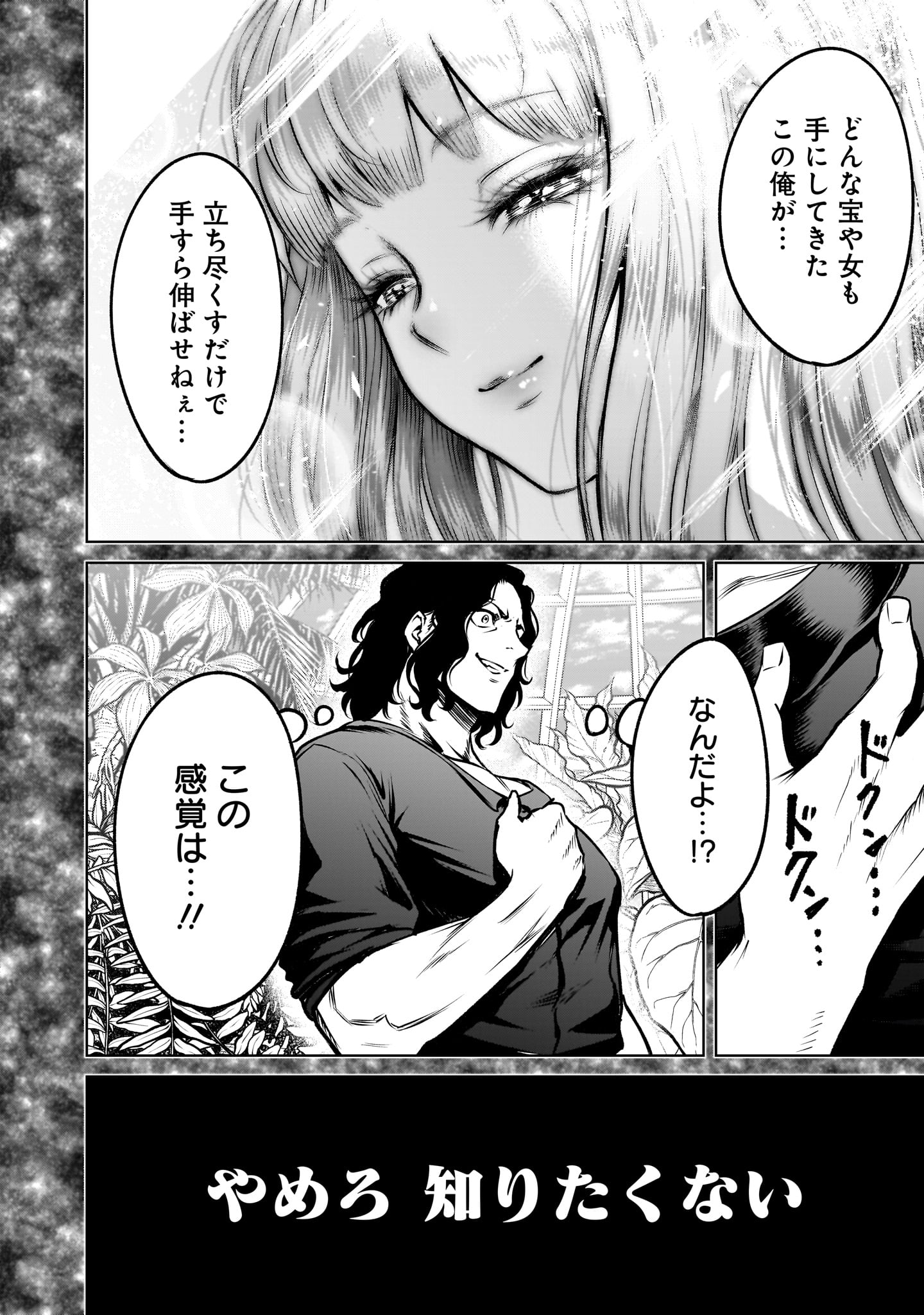 ROSEN GARTEN SAGA - raw - Chapter 83.2 - https://jpdd.ccdd.to/JPDD/16062903/rneqvsrf4nf.jpg