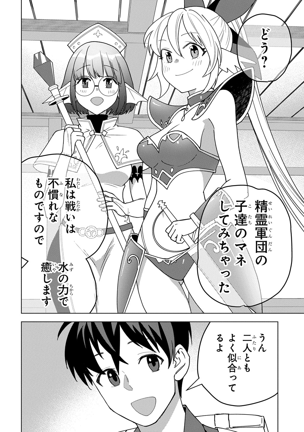 MUNOU TO YOBARETA &quotSEIREI TARASHI" - JITSUWA INOU DE, SEIREI KAIDE WA DENSETSUTEKI HERO DESHITA@COMIC - raw - Chapter 32 - https://jpdd.ccdd.to/JPDD/16062903/rq2pq2yh413.jpg