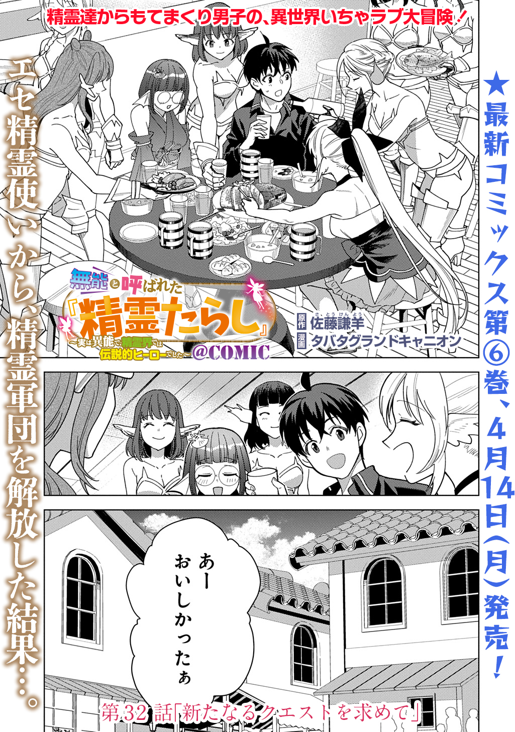 MUNOU TO YOBARETA &quotSEIREI TARASHI" - JITSUWA INOU DE, SEIREI KAIDE WA DENSETSUTEKI HERO DESHITA@COMIC - raw - Chapter 32 - https://jpdd.ccdd.to/JPDD/16062903/rrcl1lbuogr.jpg