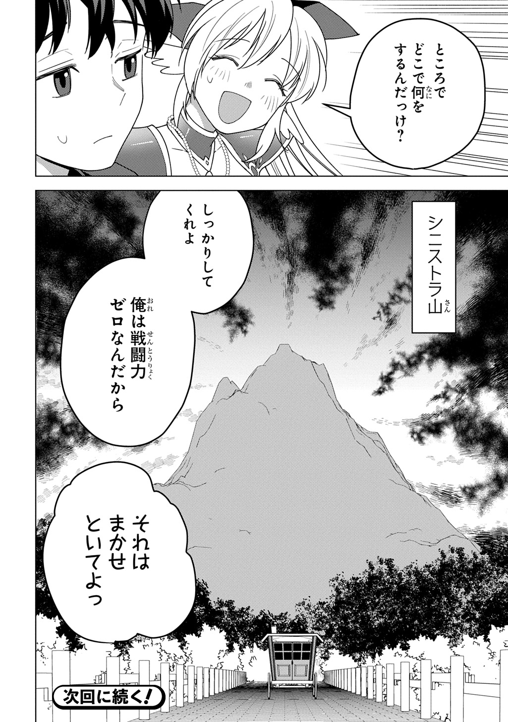 MUNOU TO YOBARETA &quotSEIREI TARASHI" - JITSUWA INOU DE, SEIREI KAIDE WA DENSETSUTEKI HERO DESHITA@COMIC - raw - Chapter 32 - https://jpdd.ccdd.to/JPDD/16062903/stid0ffulbv.jpg
