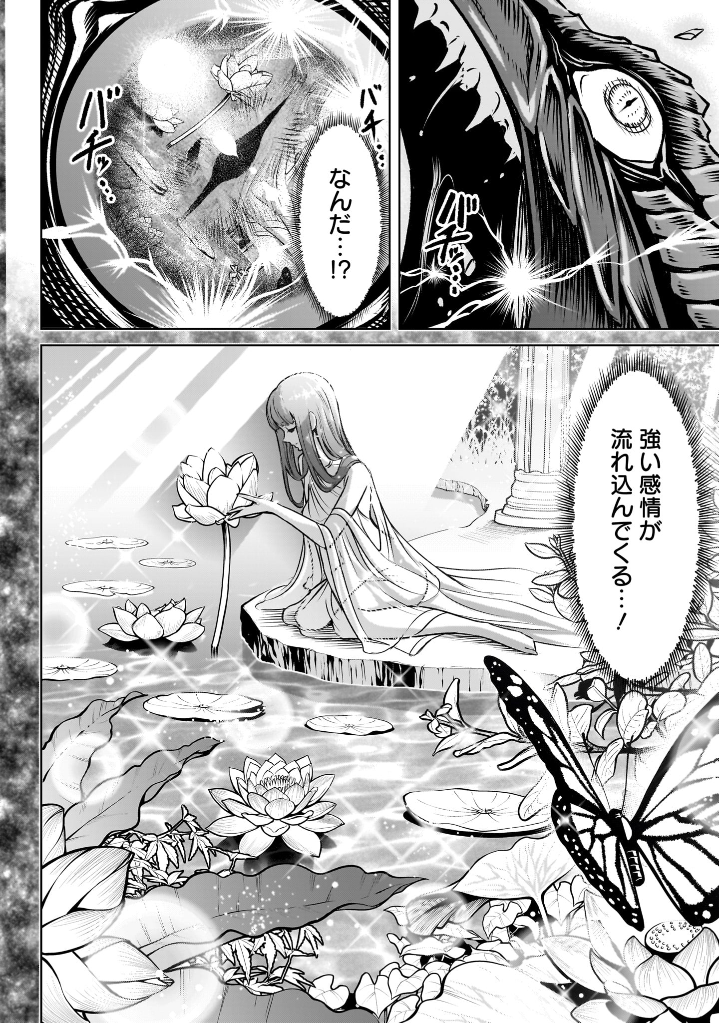 ROSEN GARTEN SAGA - raw - Chapter 83.2 - https://jpdd.ccdd.to/JPDD/16062903/tjx4cr0yh2t.jpg