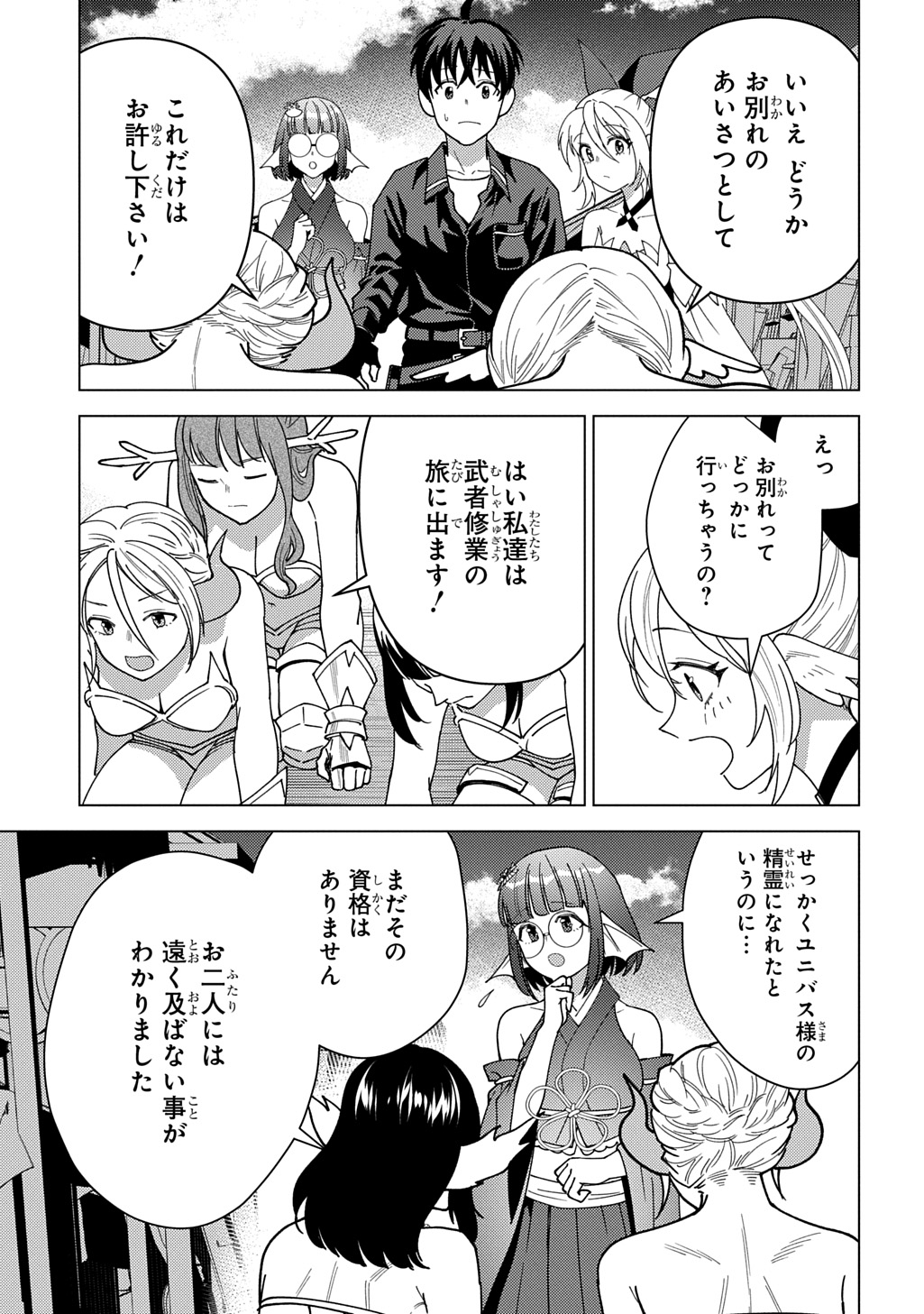 MUNOU TO YOBARETA &quotSEIREI TARASHI" - JITSUWA INOU DE, SEIREI KAIDE WA DENSETSUTEKI HERO DESHITA@COMIC - raw - Chapter 32 - https://jpdd.ccdd.to/JPDD/16062903/wbeevwovtsd.jpg