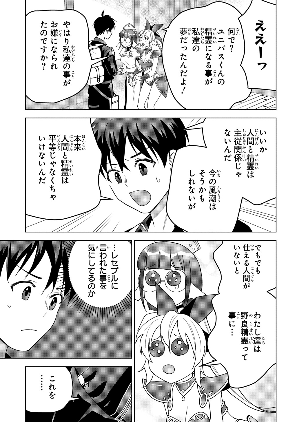 MUNOU TO YOBARETA &quotSEIREI TARASHI" - JITSUWA INOU DE, SEIREI KAIDE WA DENSETSUTEKI HERO DESHITA@COMIC - raw - Chapter 32 - https://jpdd.ccdd.to/JPDD/16062903/zlsyb0nsulo.jpg