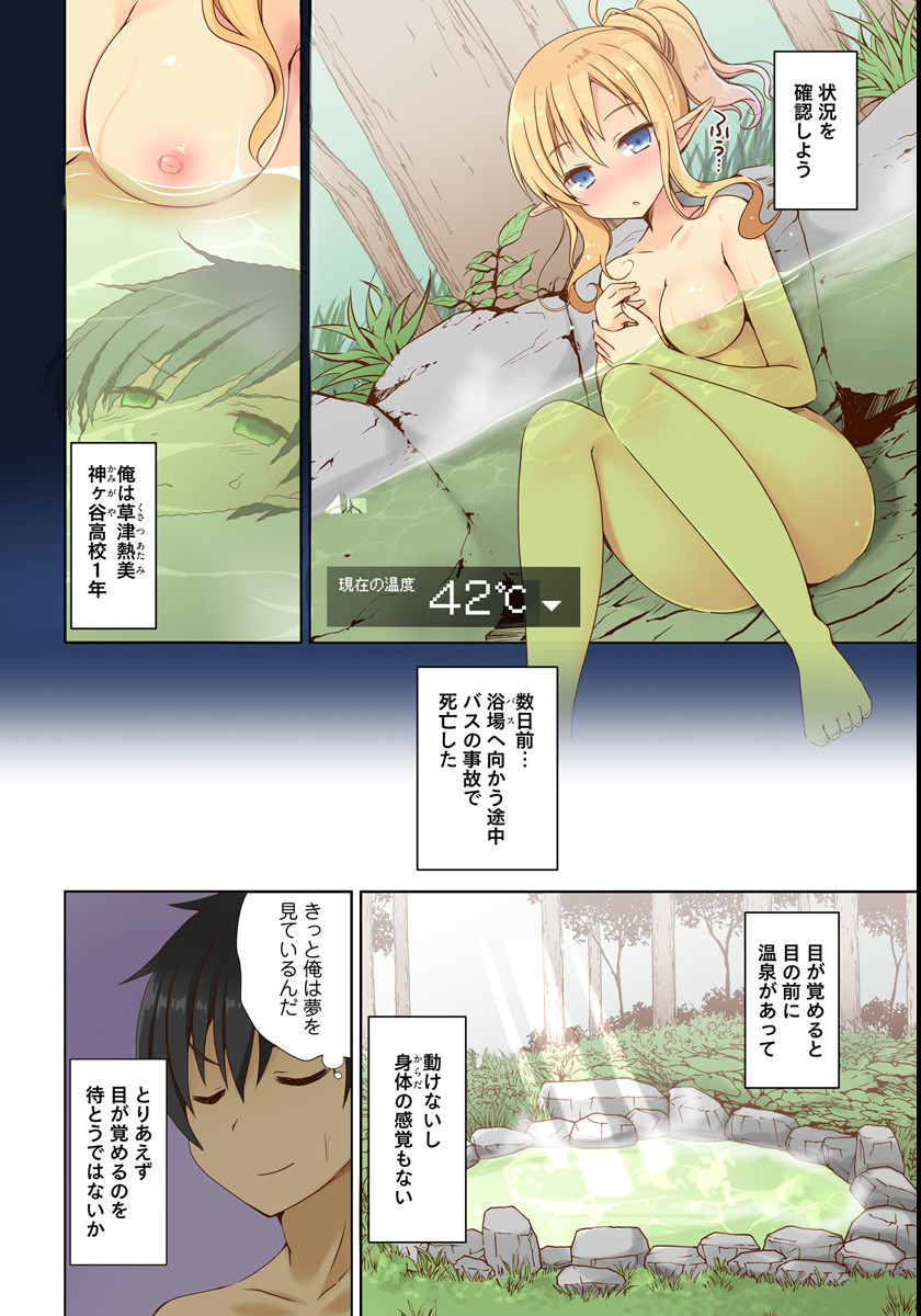 ISEKAI ONSEN NI TENSEI SHITA ORE NO KOUNOU GA TONDEMOSUGIRU - raw - Chapter 1 - https://jpdd.ccdd.to/JPDD/16071505/05ewlwpgqkm.jpg