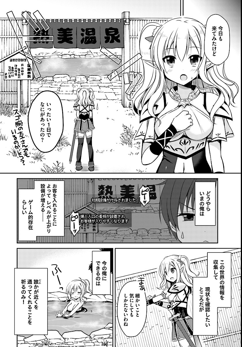 ISEKAI ONSEN NI TENSEI SHITA ORE NO KOUNOU GA TONDEMOSUGIRU - raw - Chapter 1 - https://jpdd.ccdd.to/JPDD/16071505/1dnfpq3ghe2.jpg