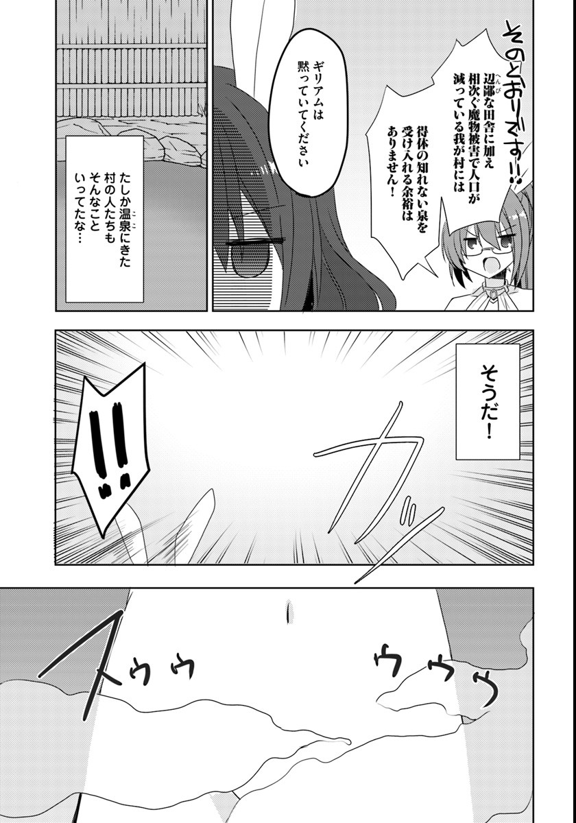 ISEKAI ONSEN NI TENSEI SHITA ORE NO KOUNOU GA TONDEMOSUGIRU - raw - Chapter 2 - https://jpdd.ccdd.to/JPDD/16071505/23fhexwk4vs.jpg