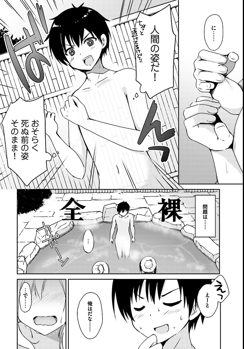 ISEKAI ONSEN NI TENSEI SHITA ORE NO KOUNOU GA TONDEMOSUGIRU - raw - Chapter 1 - https://jpdd.ccdd.to/JPDD/16071505/2ymnwc4bcb4.jpg