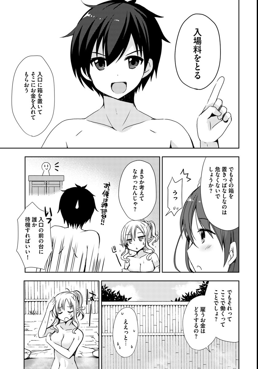 ISEKAI ONSEN NI TENSEI SHITA ORE NO KOUNOU GA TONDEMOSUGIRU - raw - Chapter 2 - https://jpdd.ccdd.to/JPDD/16071505/2zzqhjy5xkt.jpg