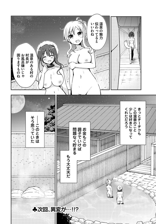 ISEKAI ONSEN NI TENSEI SHITA ORE NO KOUNOU GA TONDEMOSUGIRU - raw - Chapter 3 - https://jpdd.ccdd.to/JPDD/16071505/4fyi3wnaljm.jpg