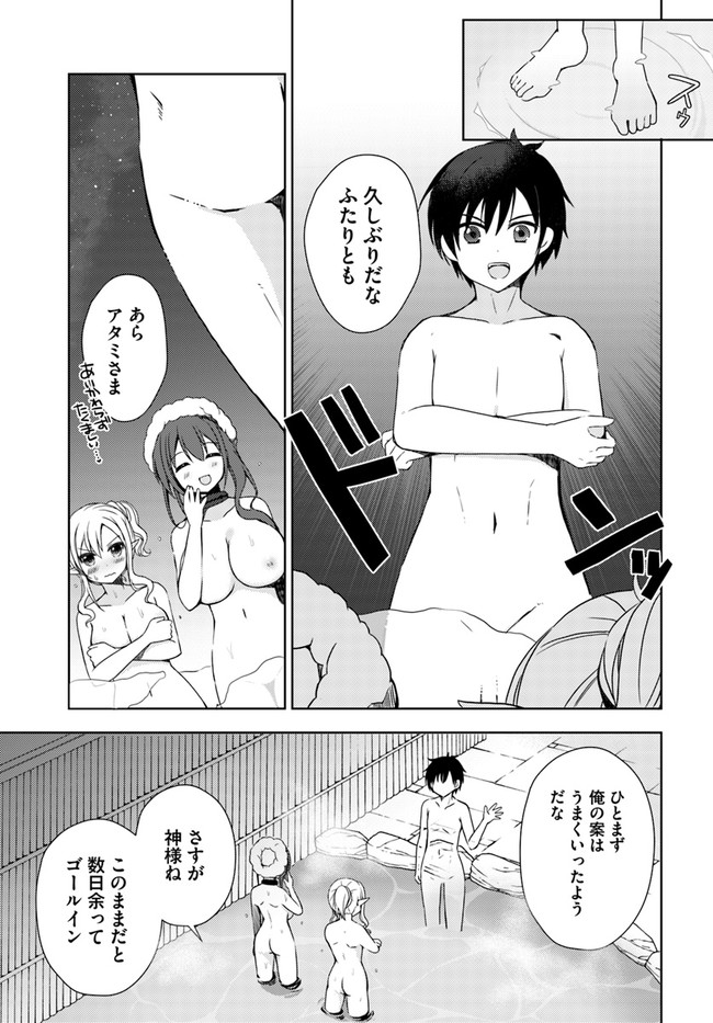 ISEKAI ONSEN NI TENSEI SHITA ORE NO KOUNOU GA TONDEMOSUGIRU - raw - Chapter 3 - https://jpdd.ccdd.to/JPDD/16071505/5pnvadbhoj0.jpg