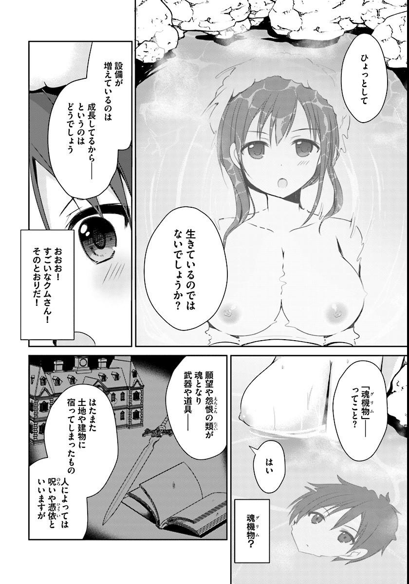 ISEKAI ONSEN NI TENSEI SHITA ORE NO KOUNOU GA TONDEMOSUGIRU - raw - Chapter 1 - https://jpdd.ccdd.to/JPDD/16071505/gfvu2225qo2.jpg
