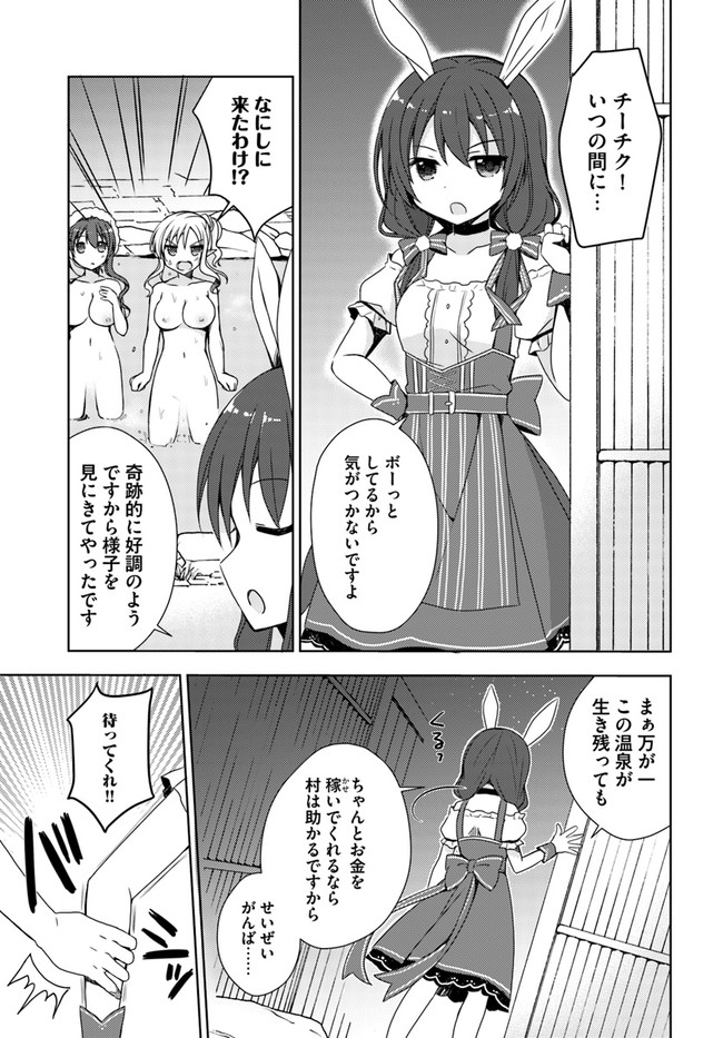 ISEKAI ONSEN NI TENSEI SHITA ORE NO KOUNOU GA TONDEMOSUGIRU - raw - Chapter 3 - https://jpdd.ccdd.to/JPDD/16071505/gpnxxve00pk.jpg
