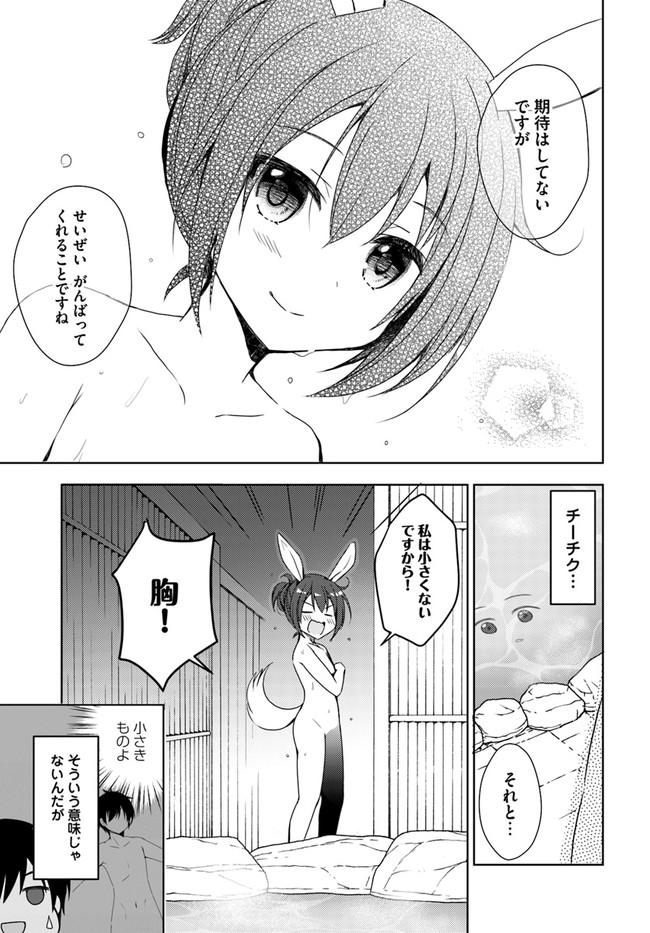 ISEKAI ONSEN NI TENSEI SHITA ORE NO KOUNOU GA TONDEMOSUGIRU - raw - Chapter 3 - https://jpdd.ccdd.to/JPDD/16071505/gvvheyth5je.jpg
